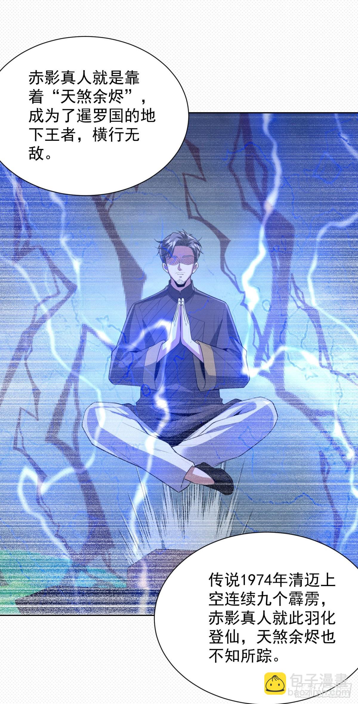 大反派 - 第277話 翻不起浪花 - 6