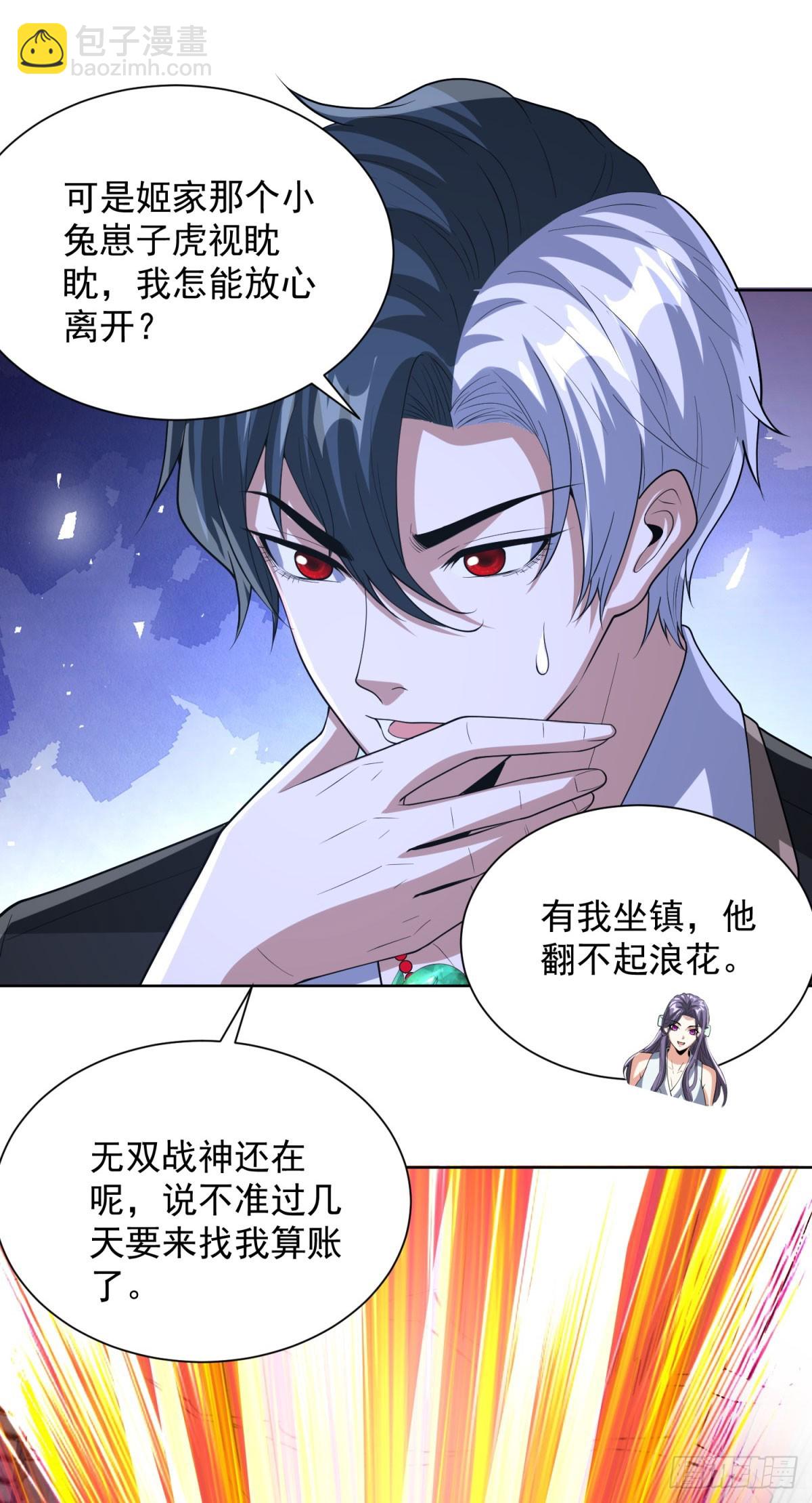 大反派 - 第277話 翻不起浪花 - 2