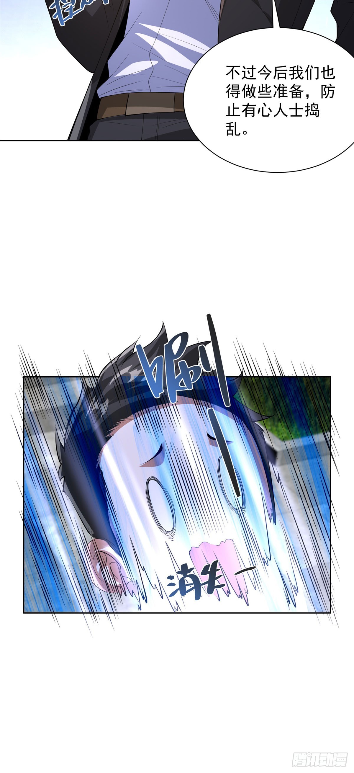 大反派 - 第277話 翻不起浪花 - 5