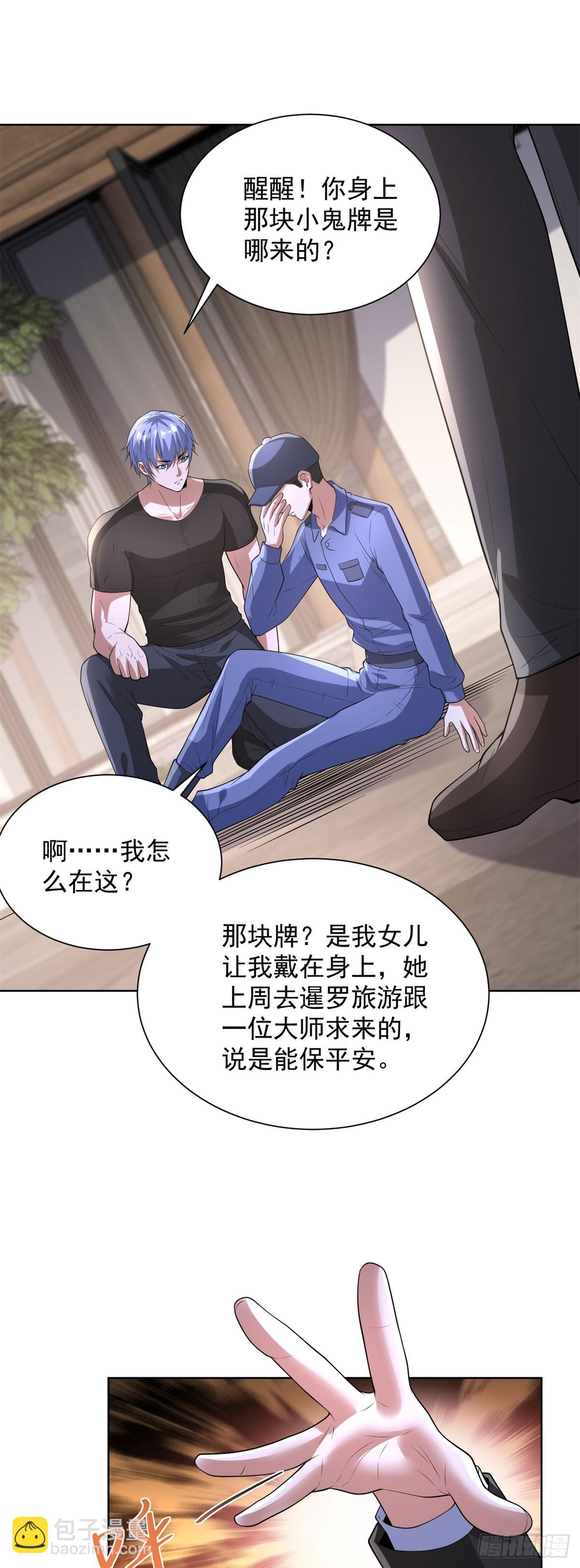大反派 - 第277話 翻不起浪花 - 6