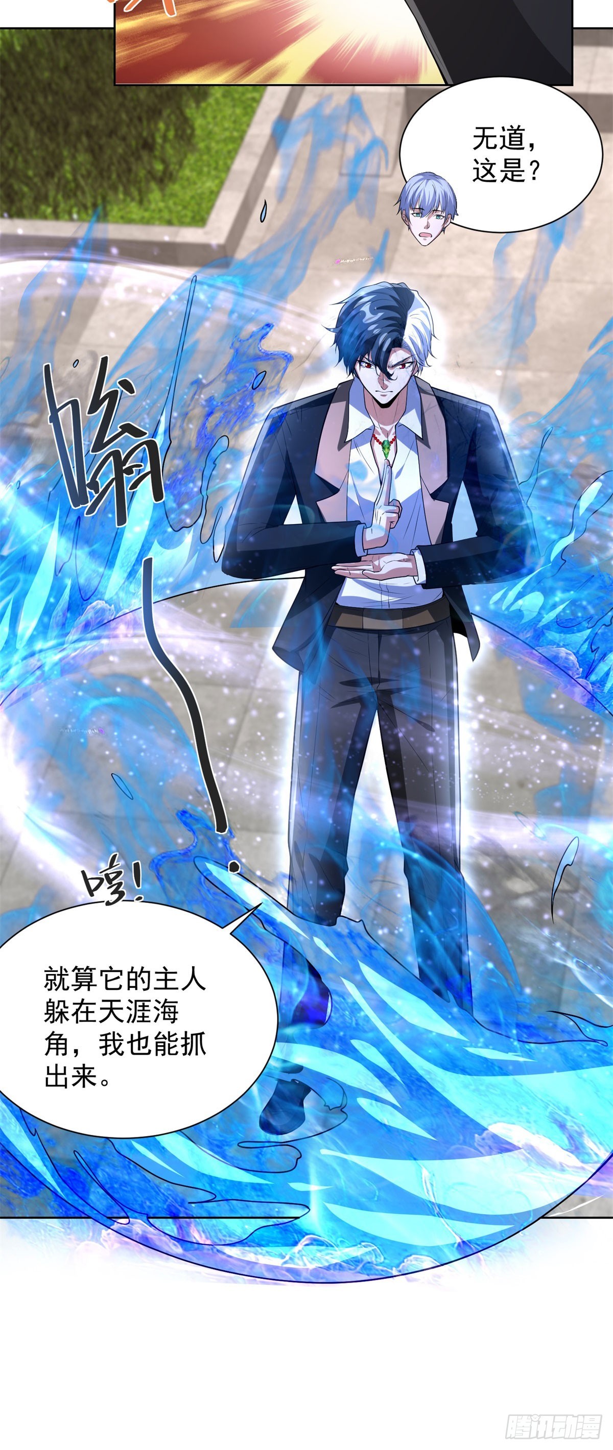 大反派 - 第277話 翻不起浪花 - 1