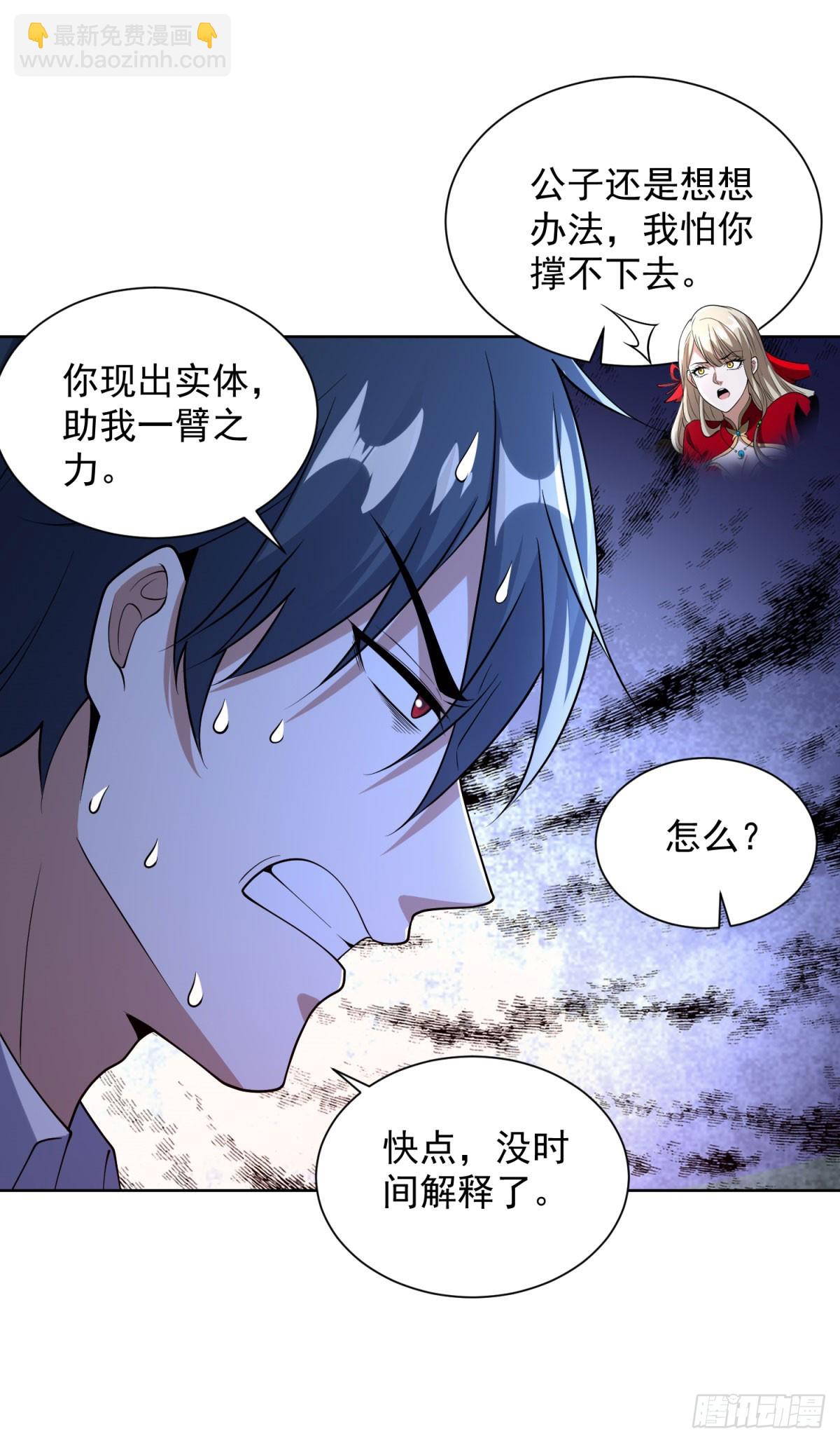 大反派 - 第281話 同命鴛鴦 - 3