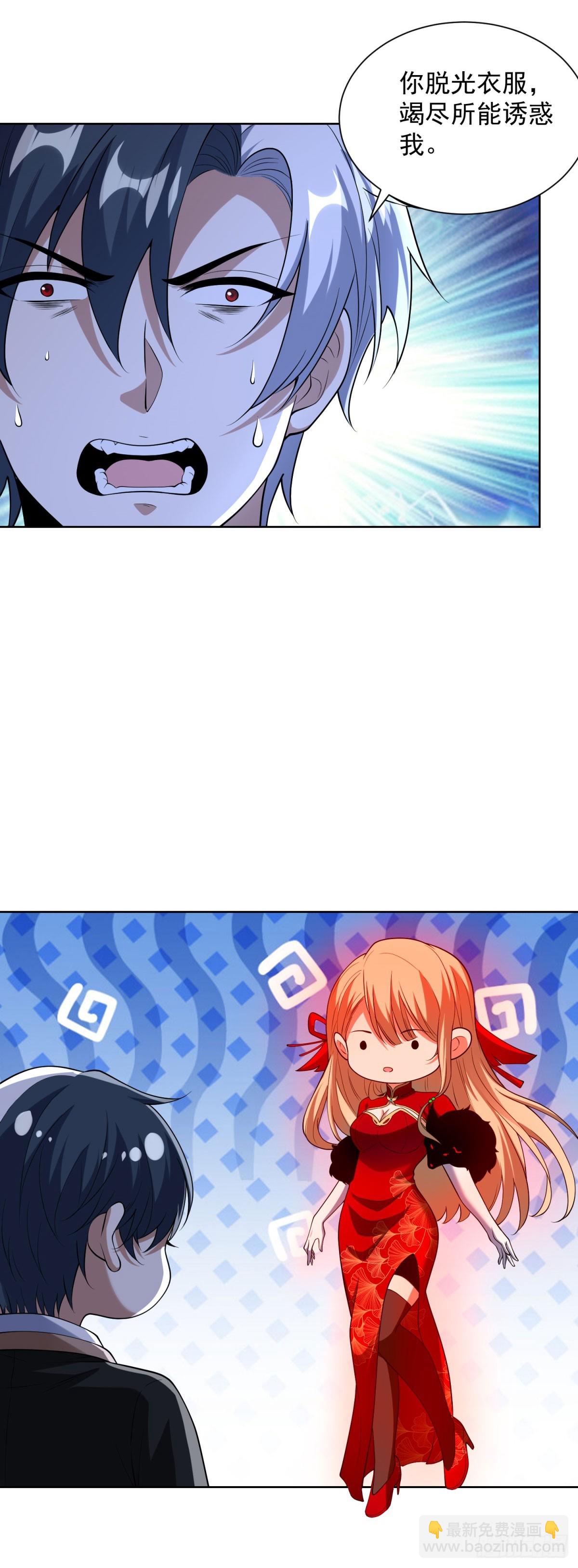 大反派 - 第281話 同命鴛鴦 - 6