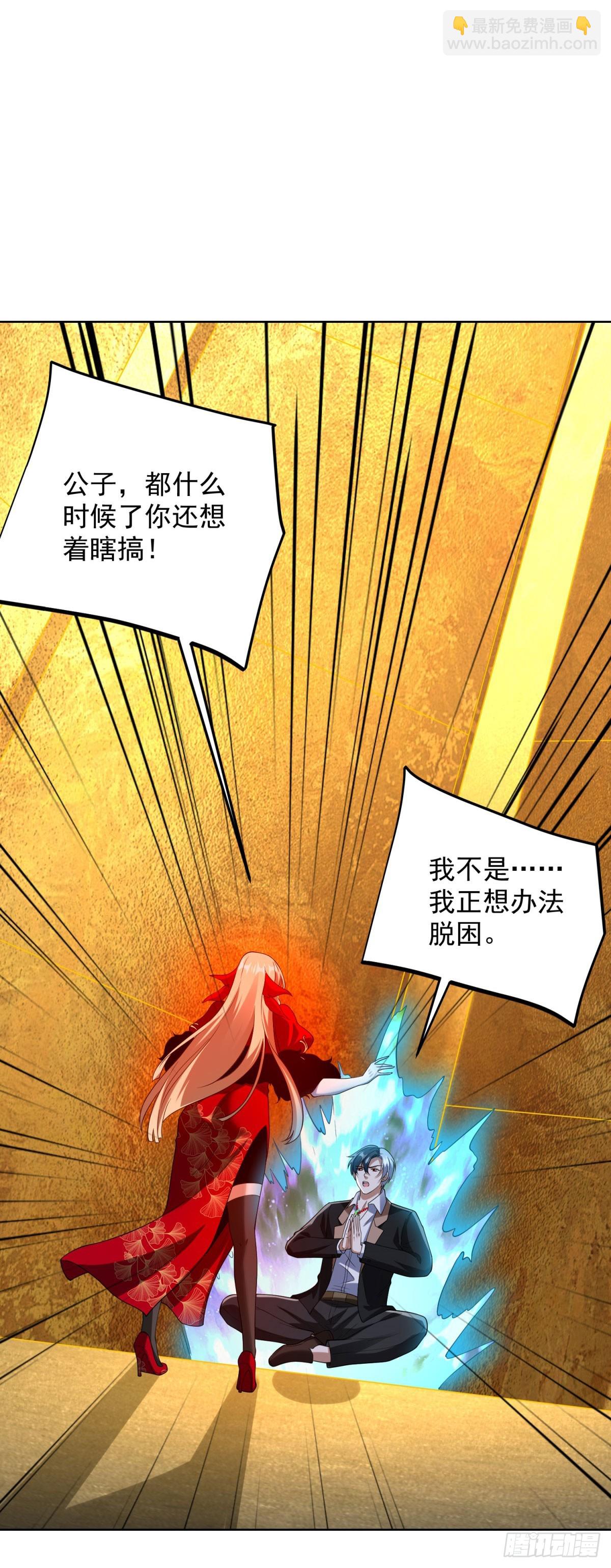 大反派 - 第281話 同命鴛鴦 - 1
