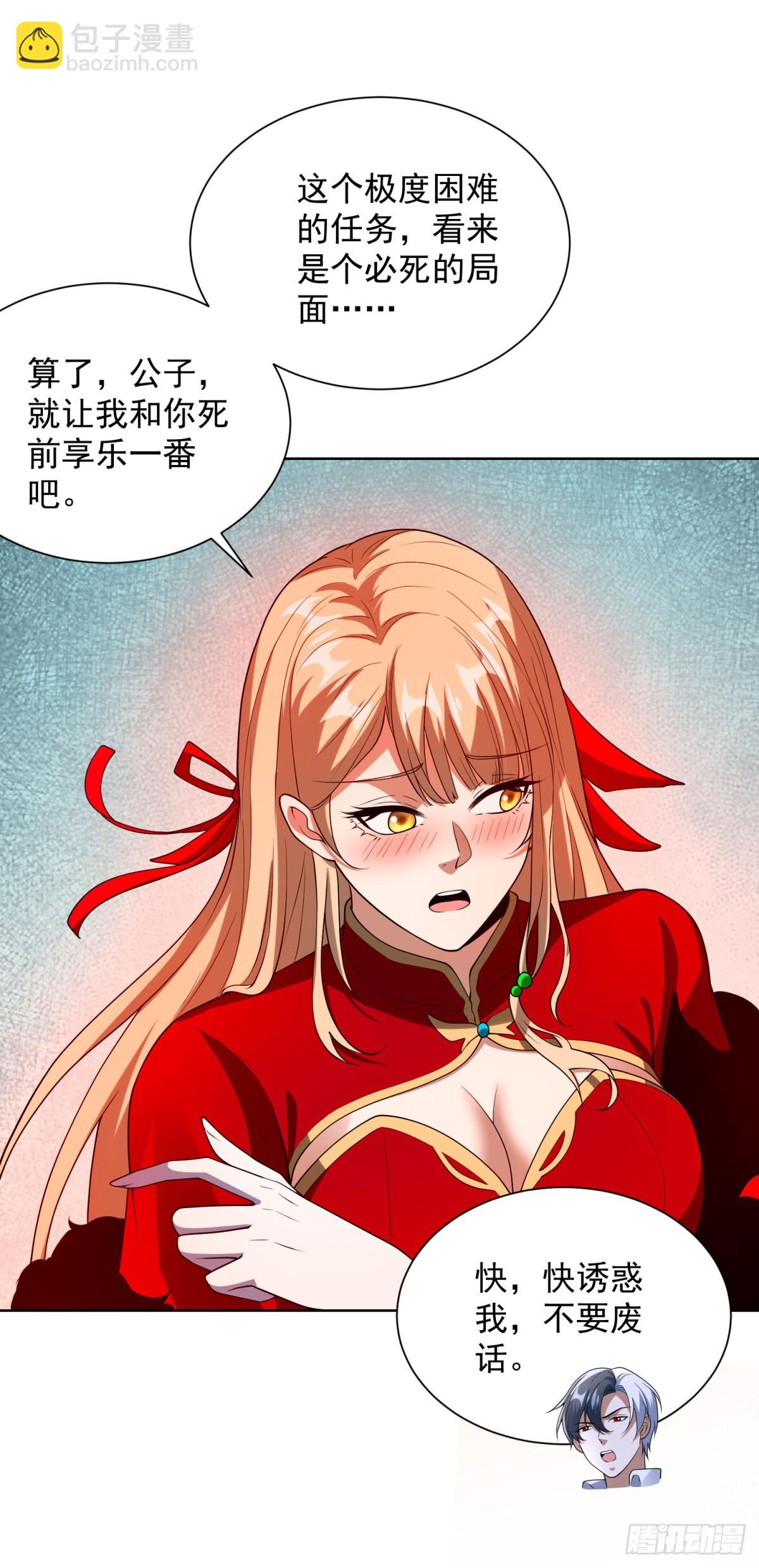 大反派 - 第281話 同命鴛鴦 - 2