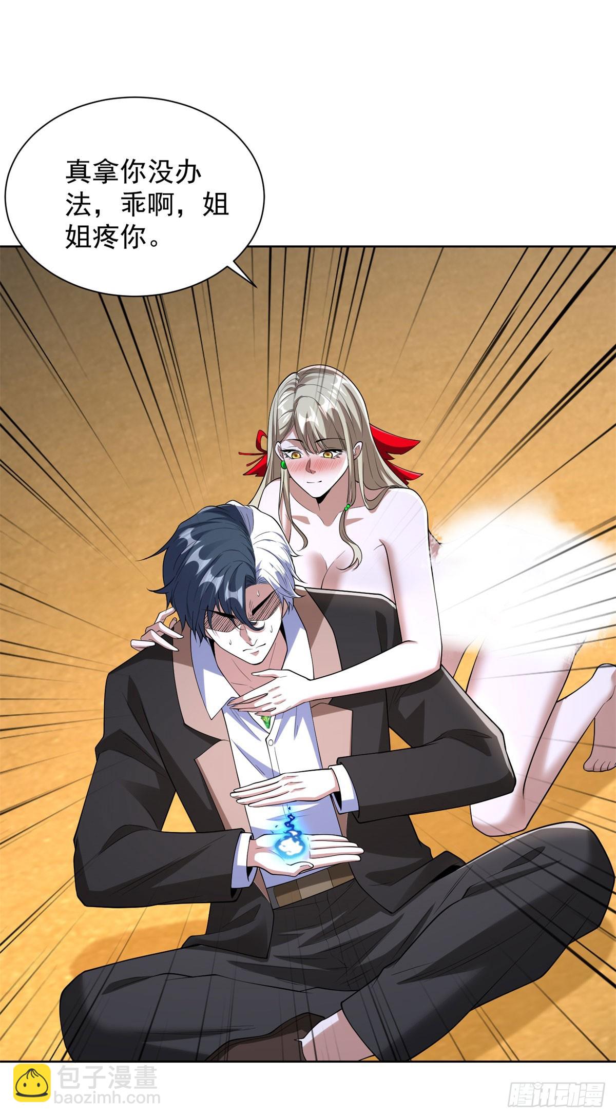 大反派 - 第281話 同命鴛鴦 - 3