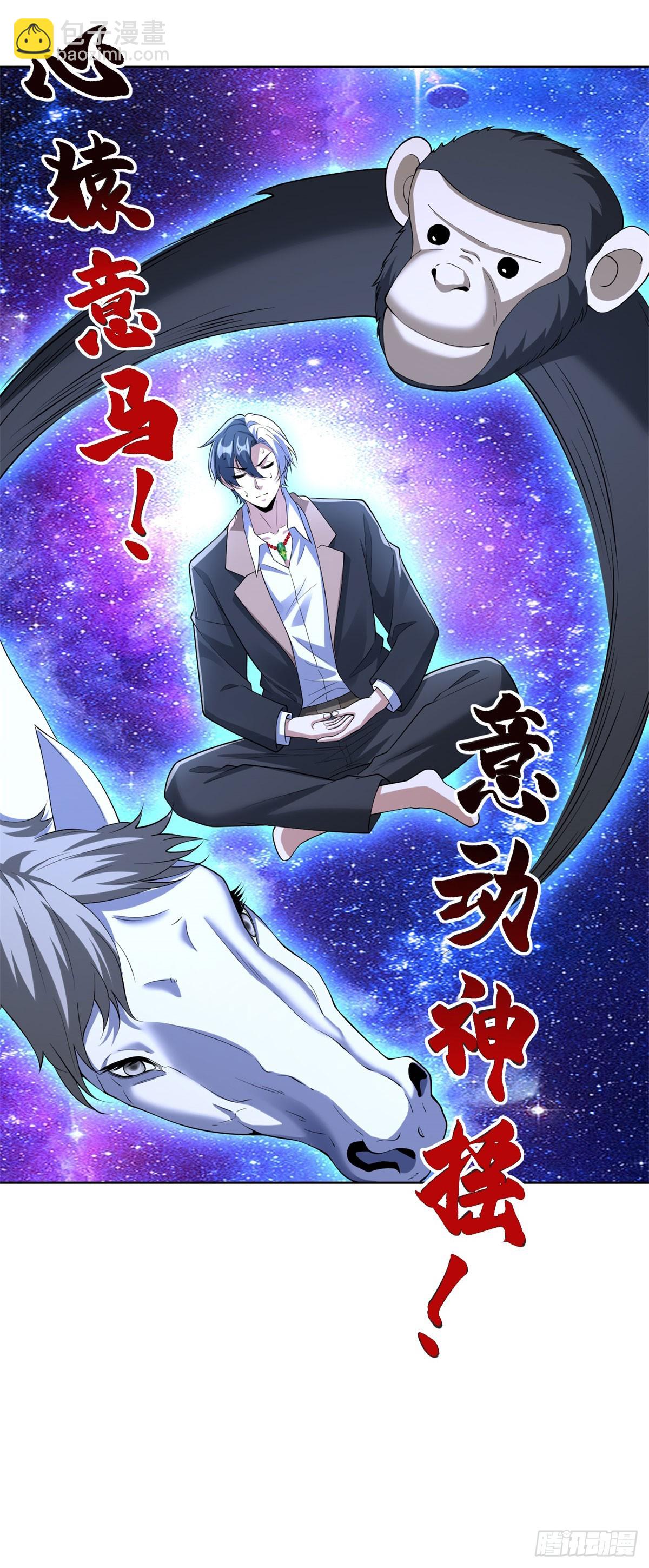 大反派 - 第281話 同命鴛鴦 - 5