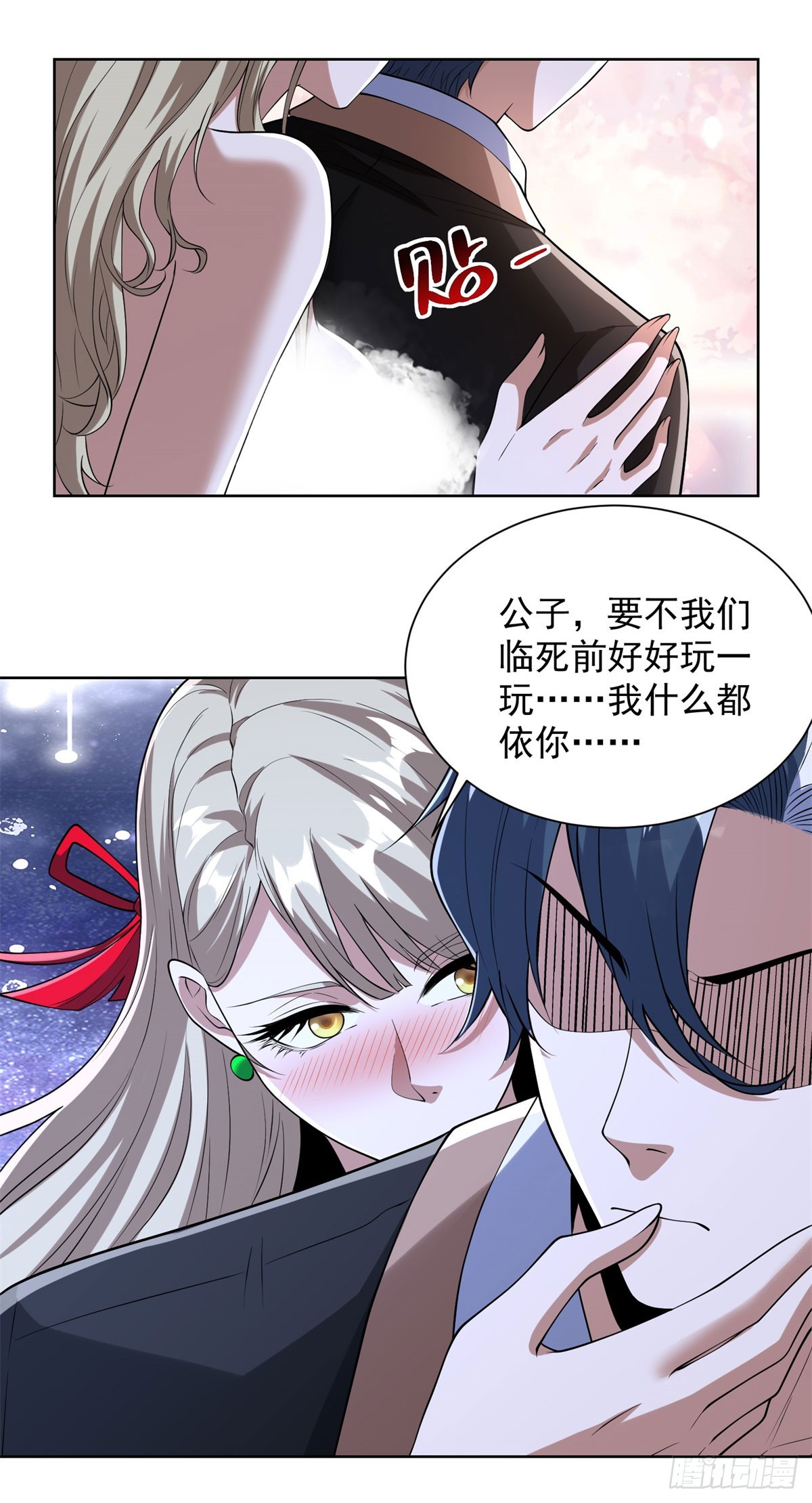 大反派 - 第281話 同命鴛鴦 - 6