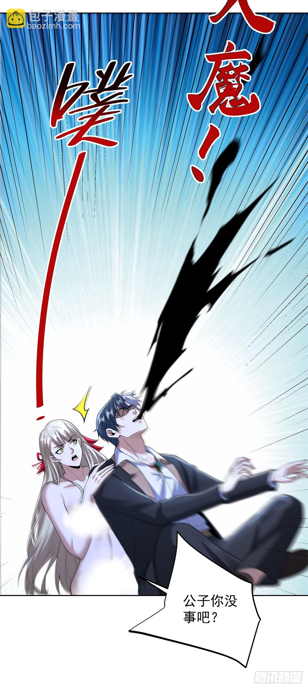 大反派 - 第281話 同命鴛鴦 - 2