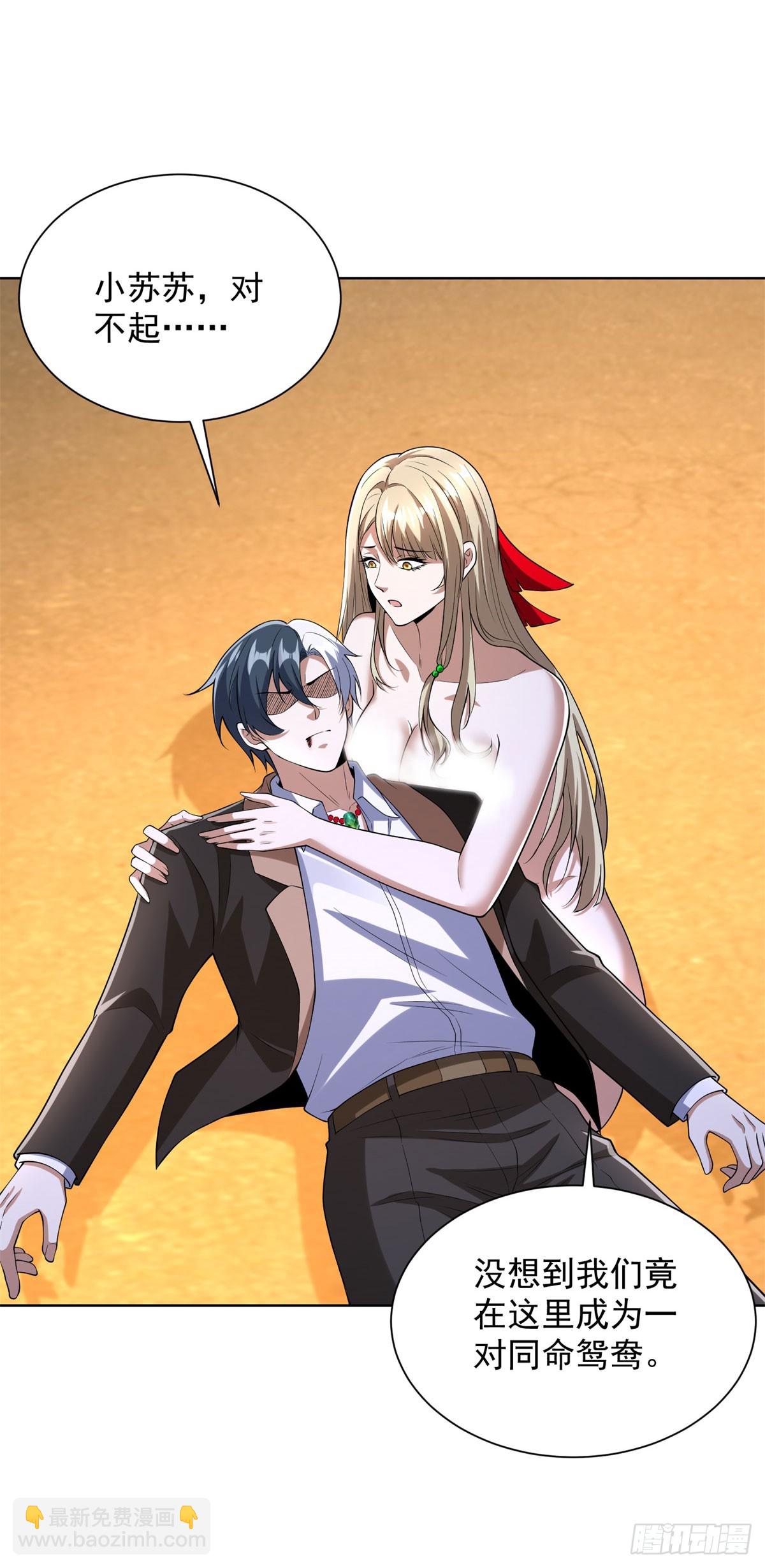 大反派 - 第281話 同命鴛鴦 - 3