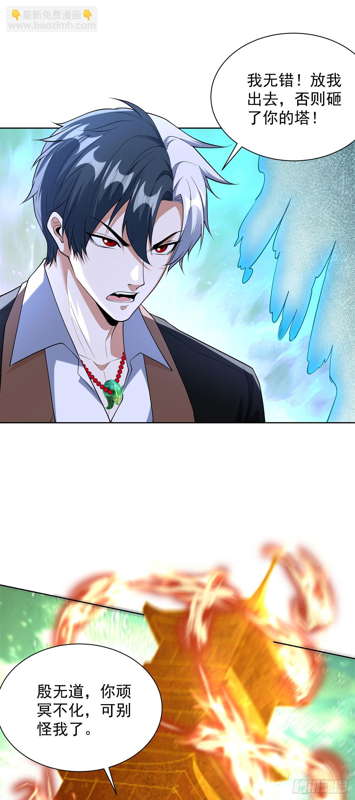 大反派 - 第281話 同命鴛鴦 - 4