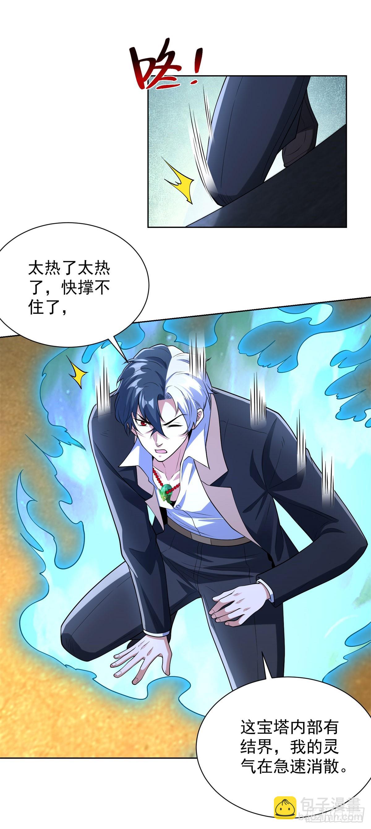 大反派 - 第281話 同命鴛鴦 - 6