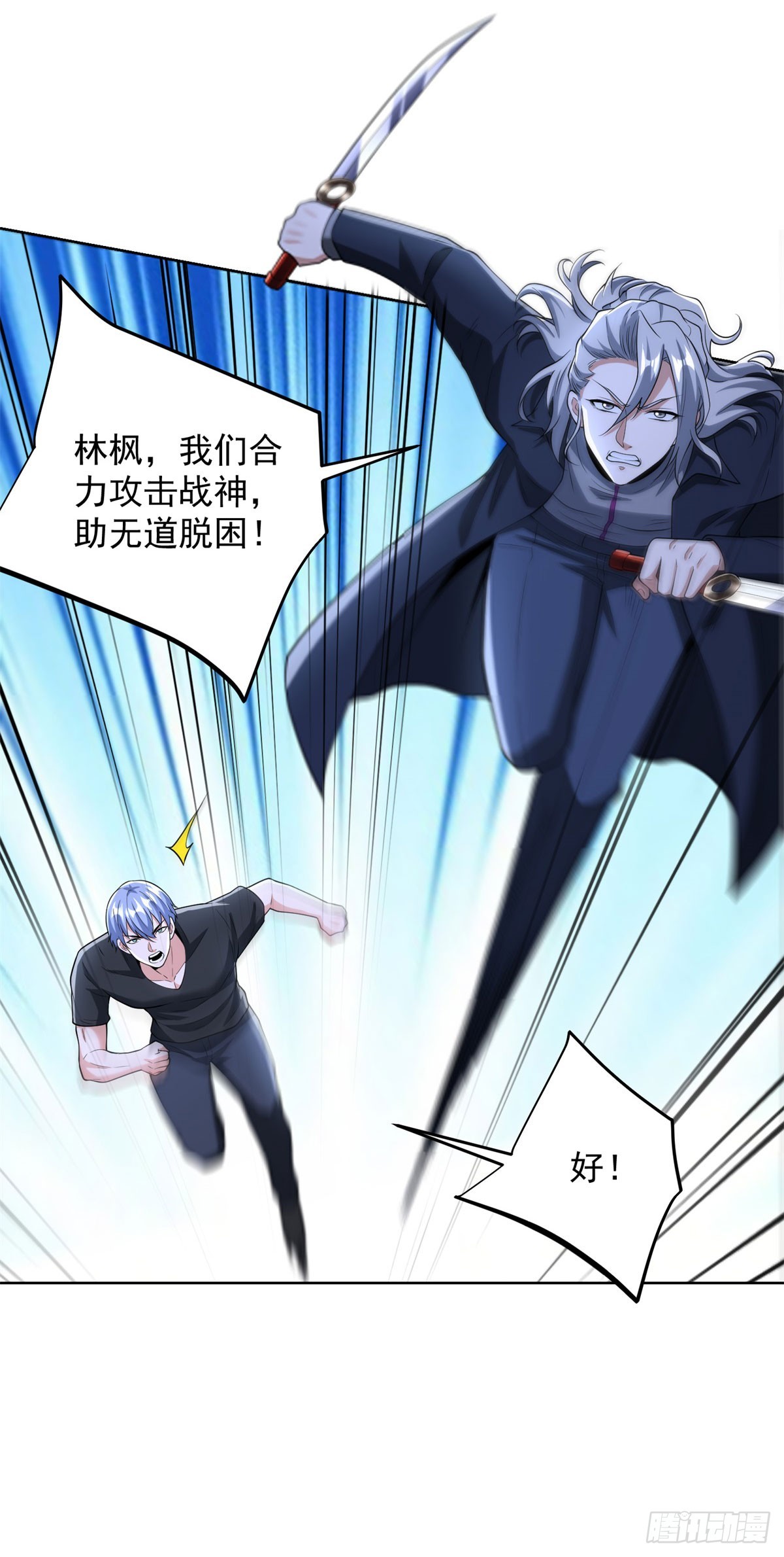 大反派 - 第281話 同命鴛鴦 - 1