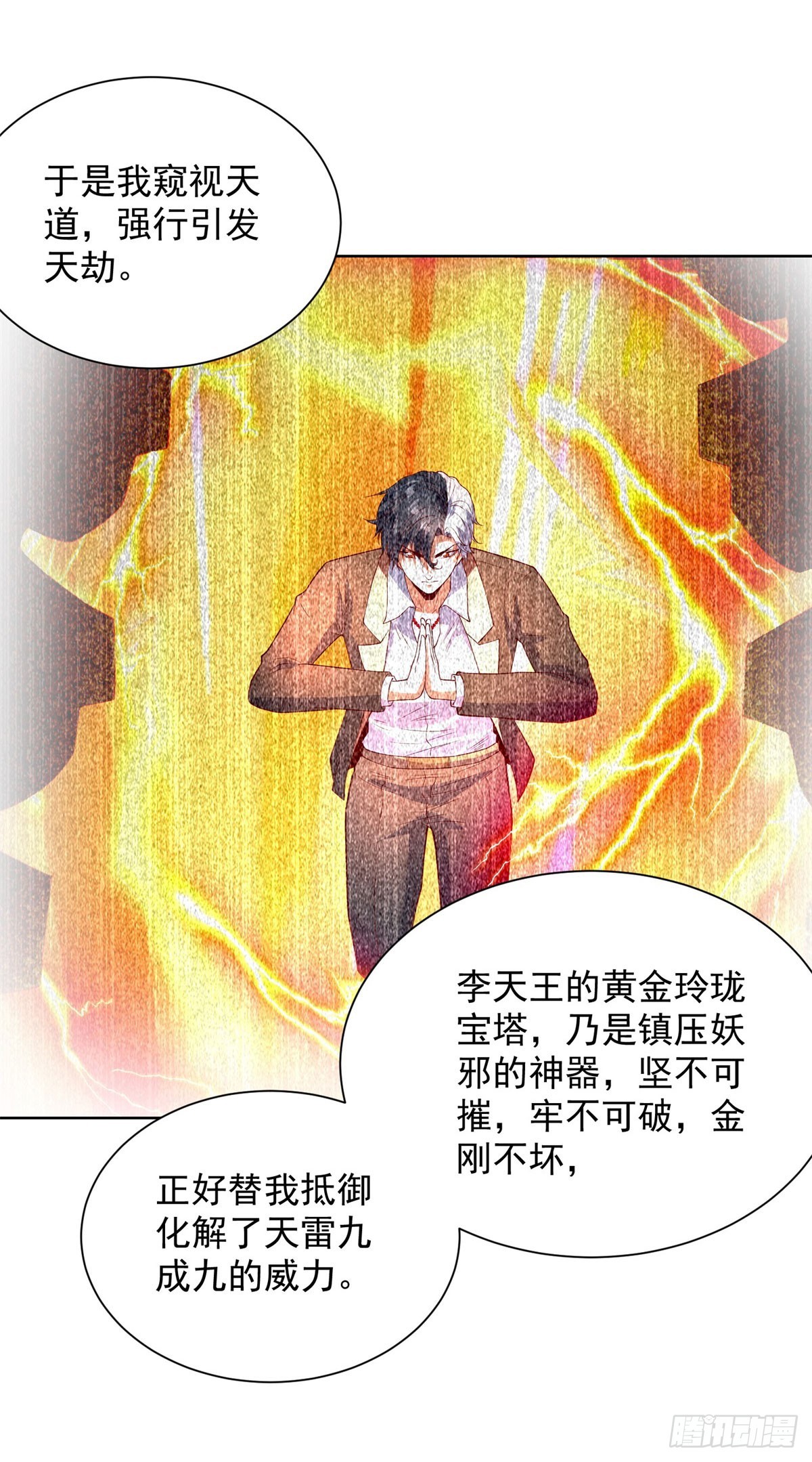 大反派 - 第283話 言而無信 - 4