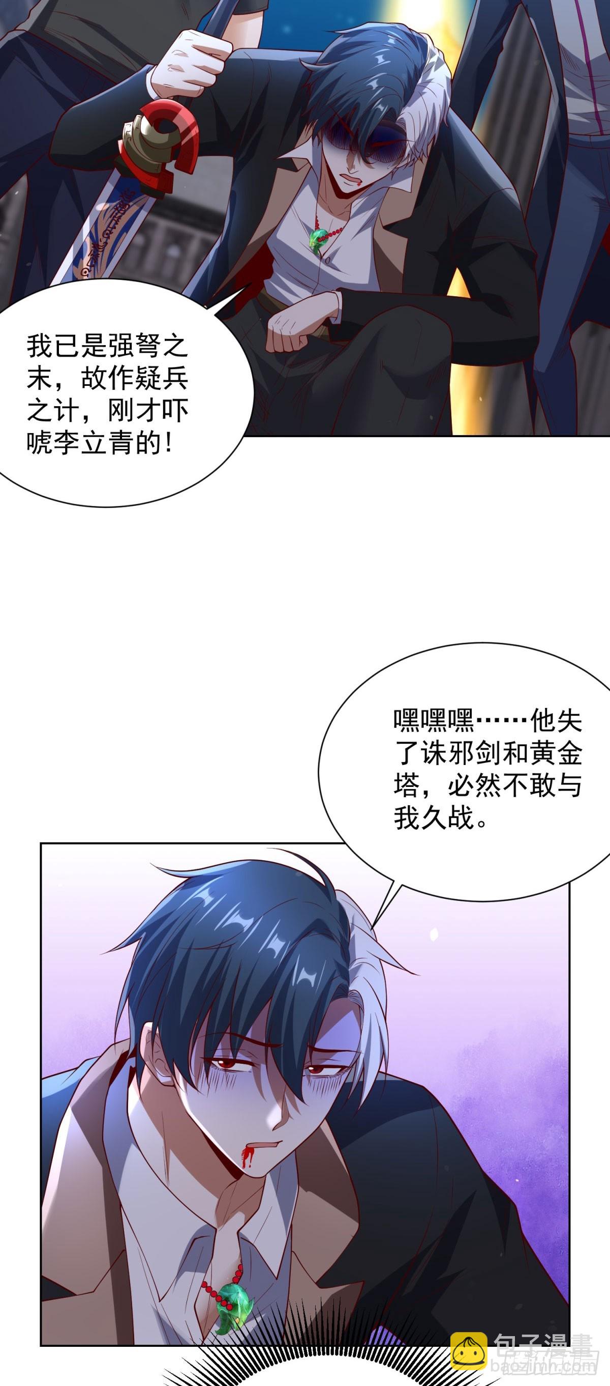 大反派 - 第283話 言而無信 - 5