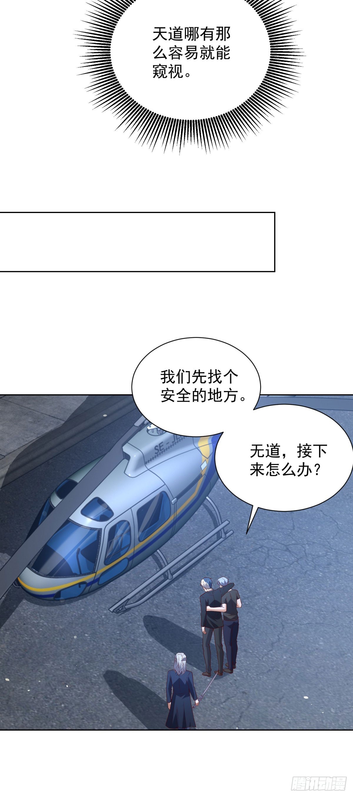 大反派 - 第283話 言而無信 - 6