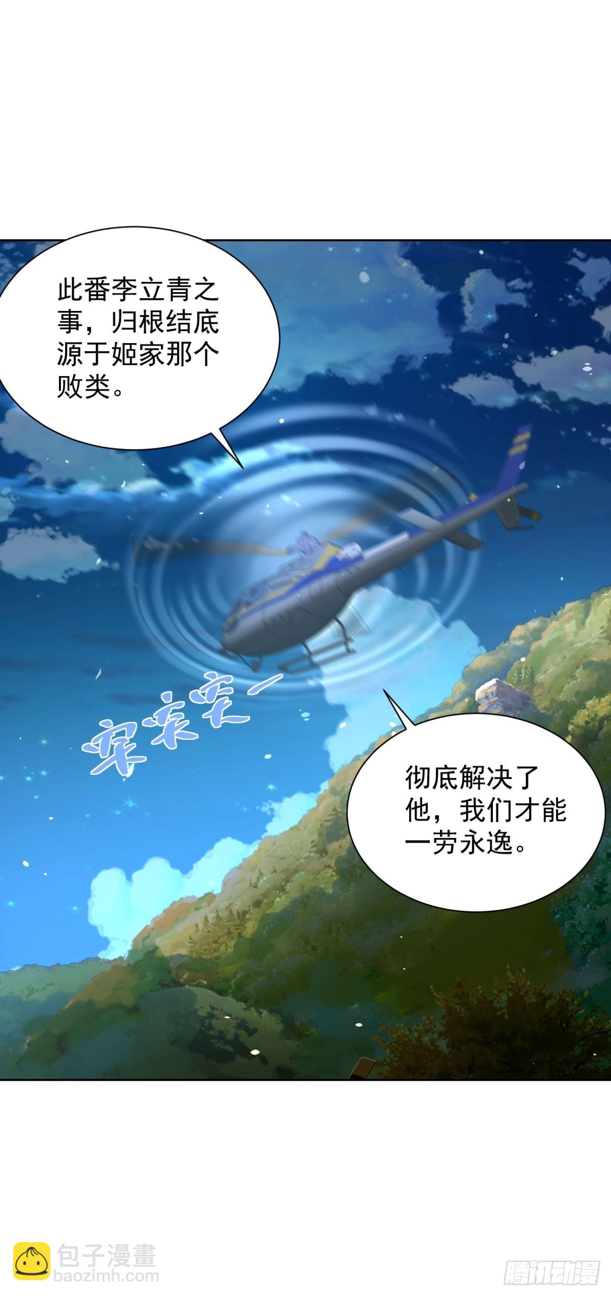 大反派 - 第283話 言而無信 - 2