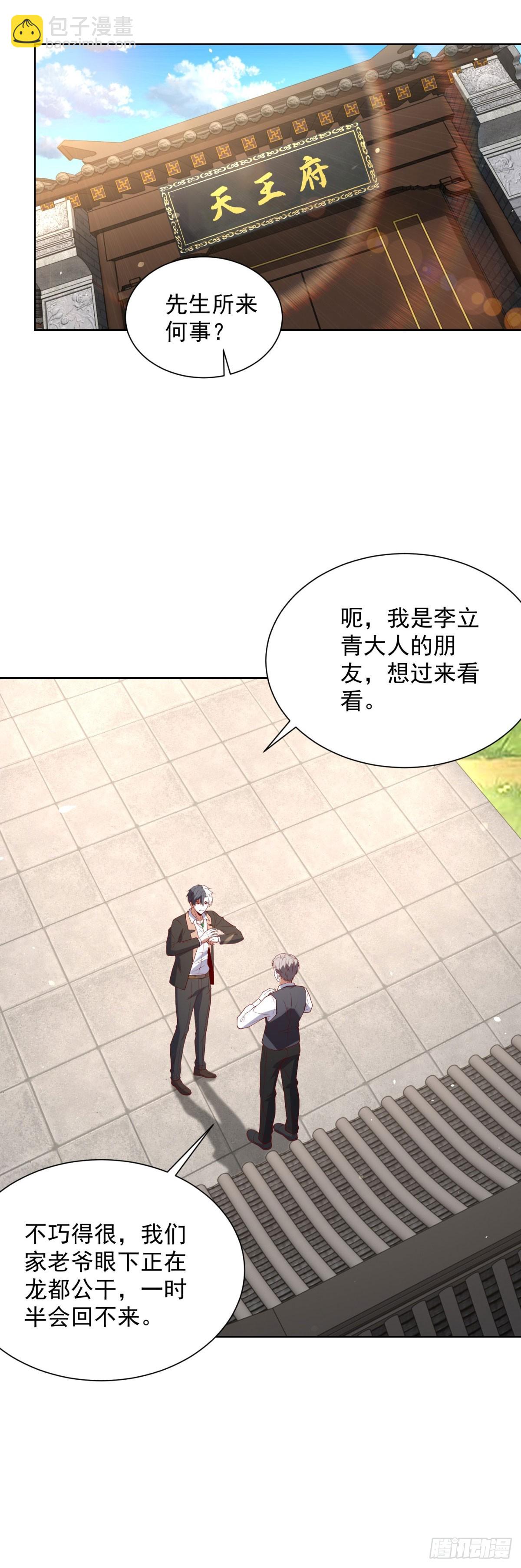 大反派 - 第285話 這裡是辦公室 - 4