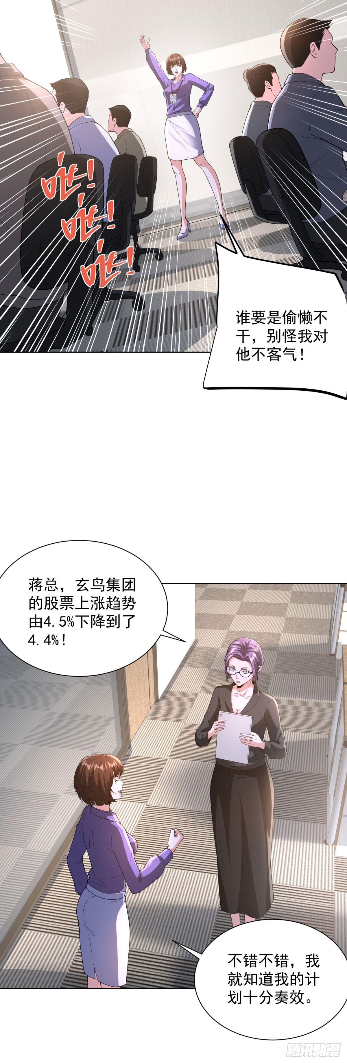 大反派 - 第285話 這裡是辦公室 - 1