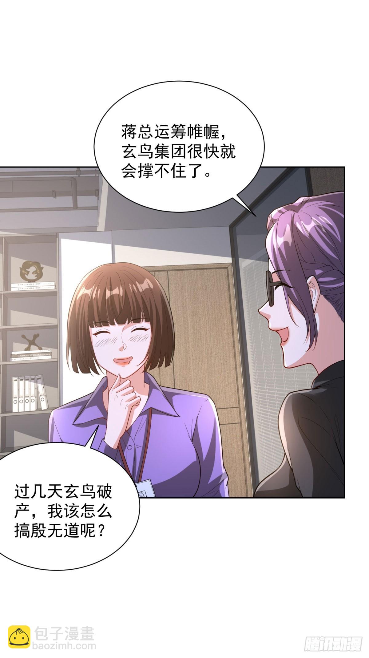 大反派 - 第285話 這裡是辦公室 - 2