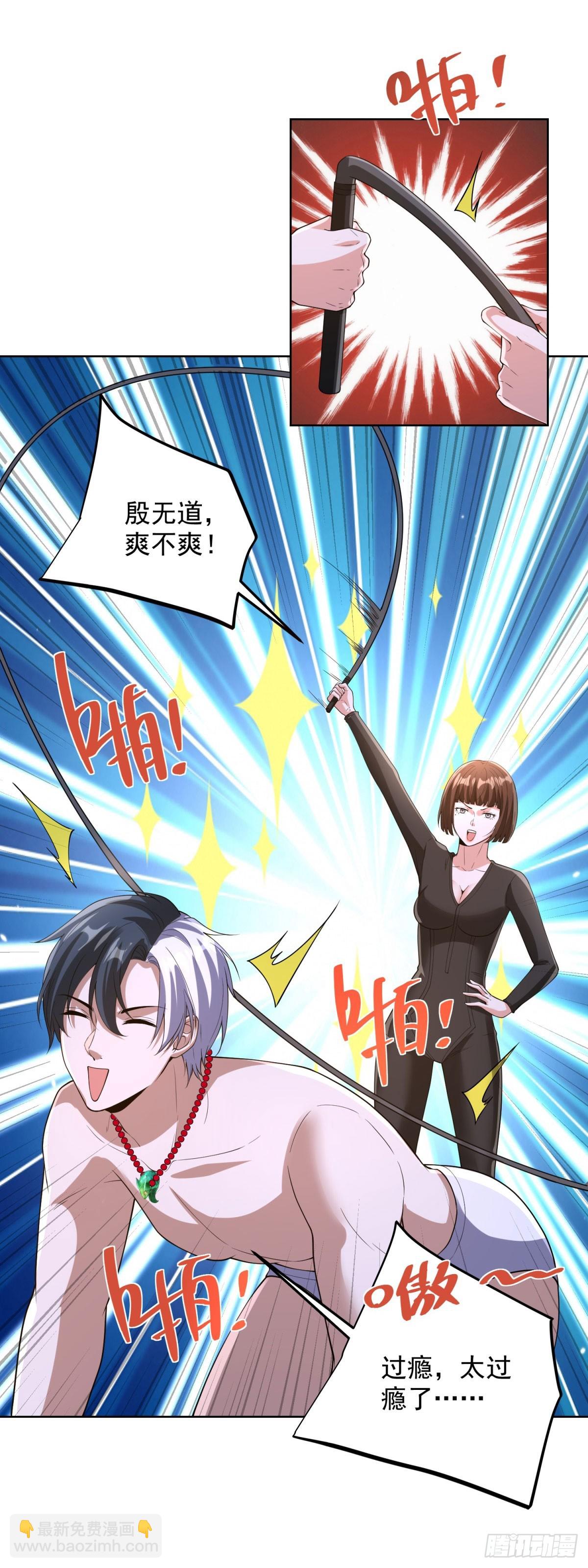 大反派 - 第285話 這裡是辦公室 - 3