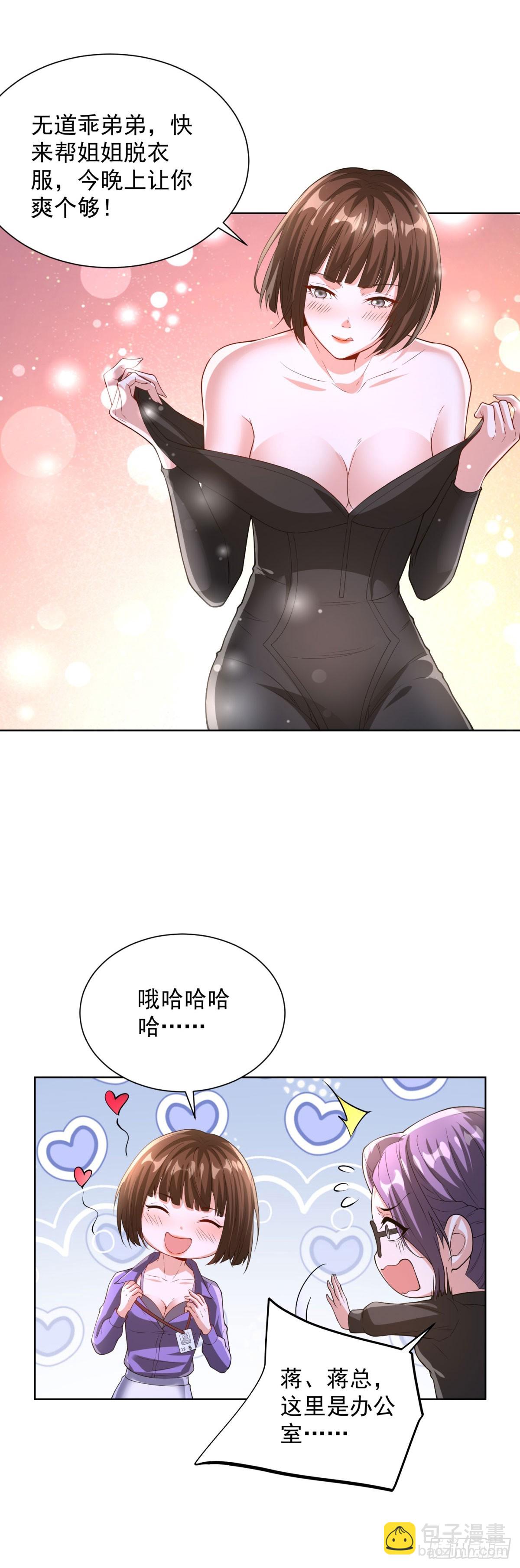 大反派 - 第285話 這裡是辦公室 - 4