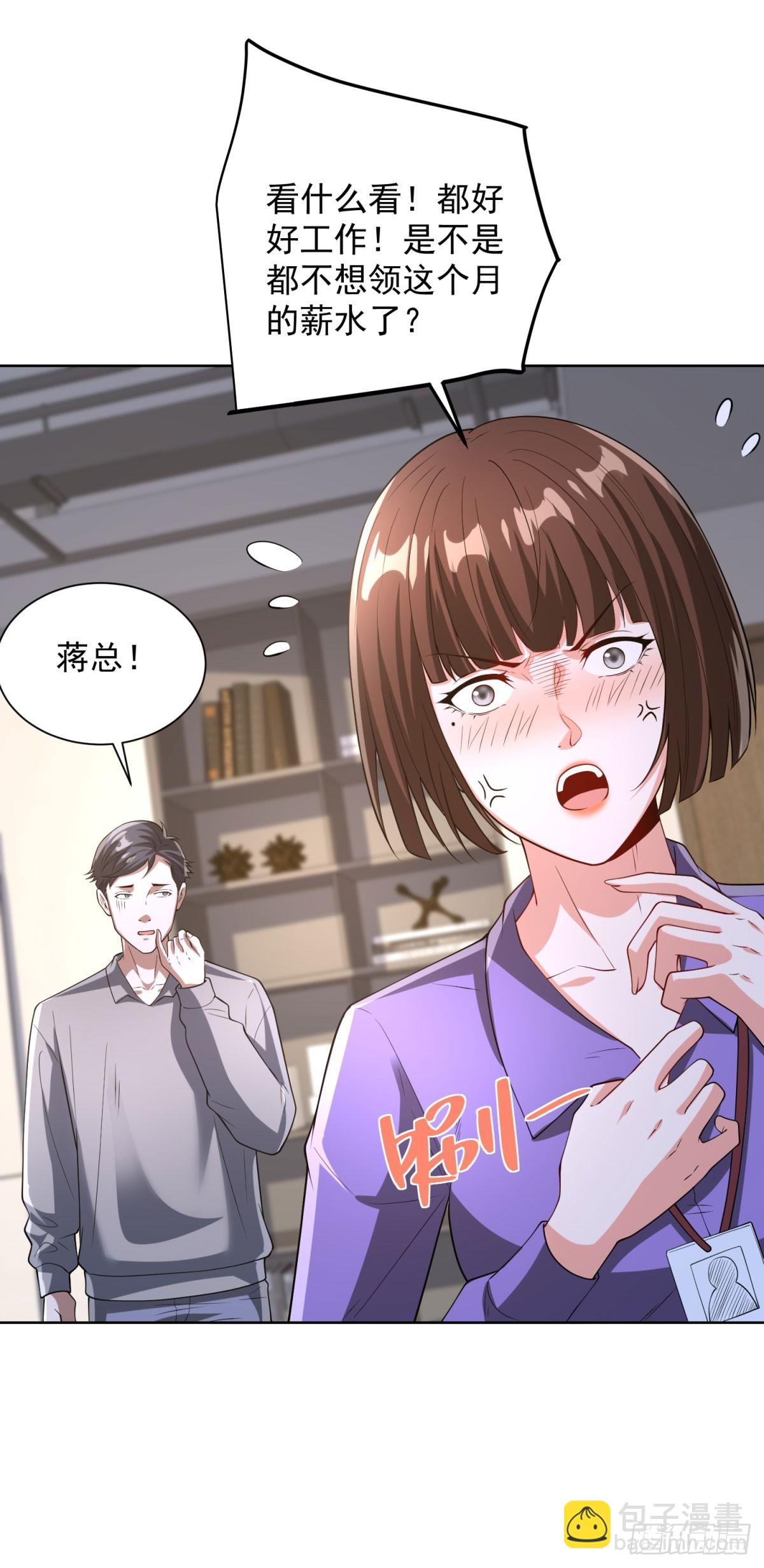 大反派 - 第285話 這裡是辦公室 - 6