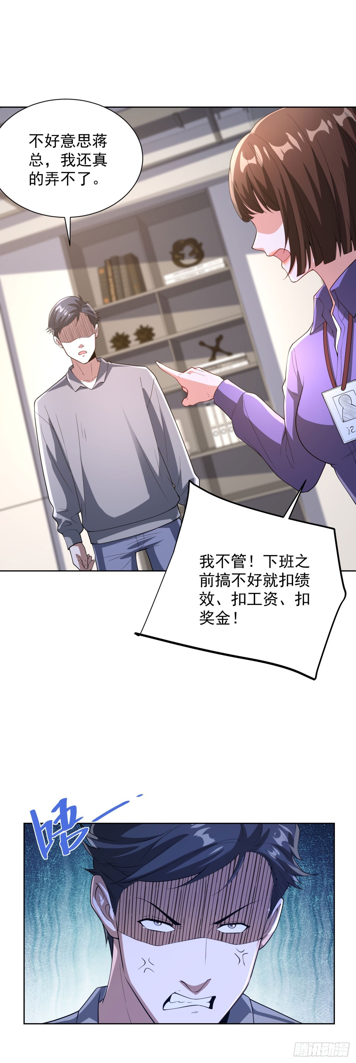 大反派 - 第285話 這裡是辦公室 - 2