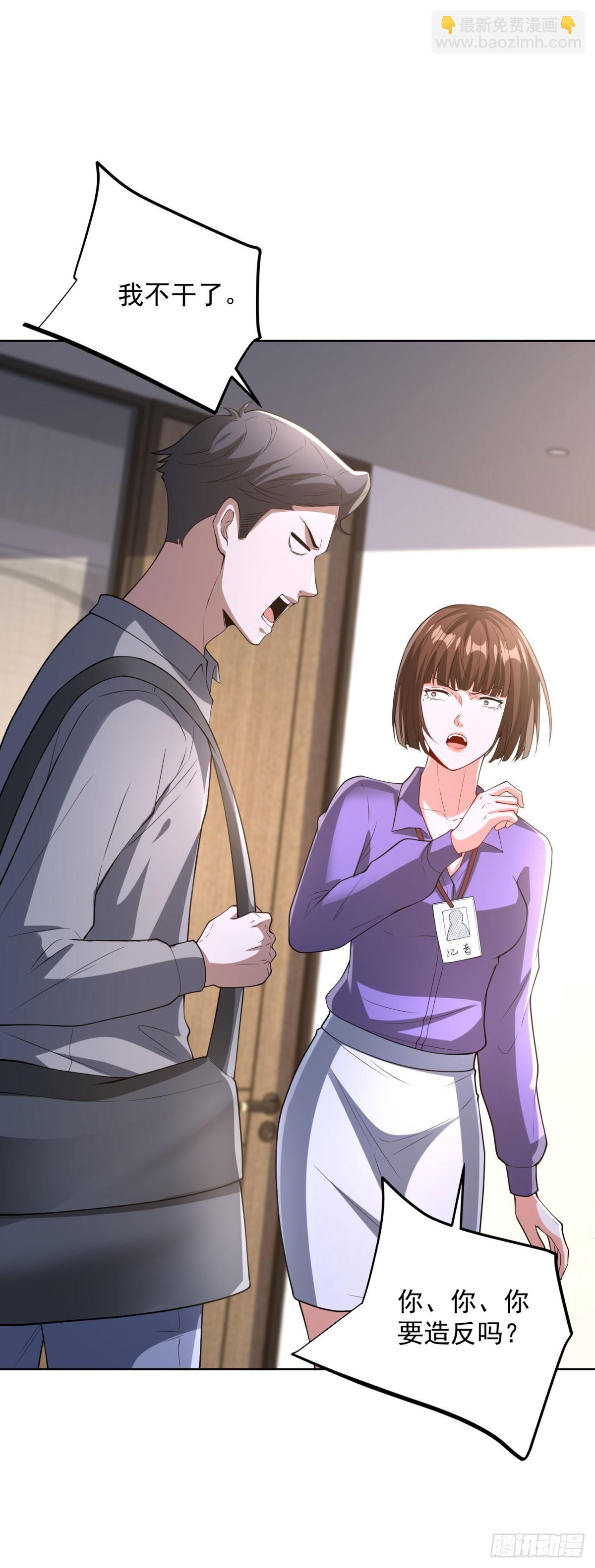 大反派 - 第285話 這裡是辦公室 - 3