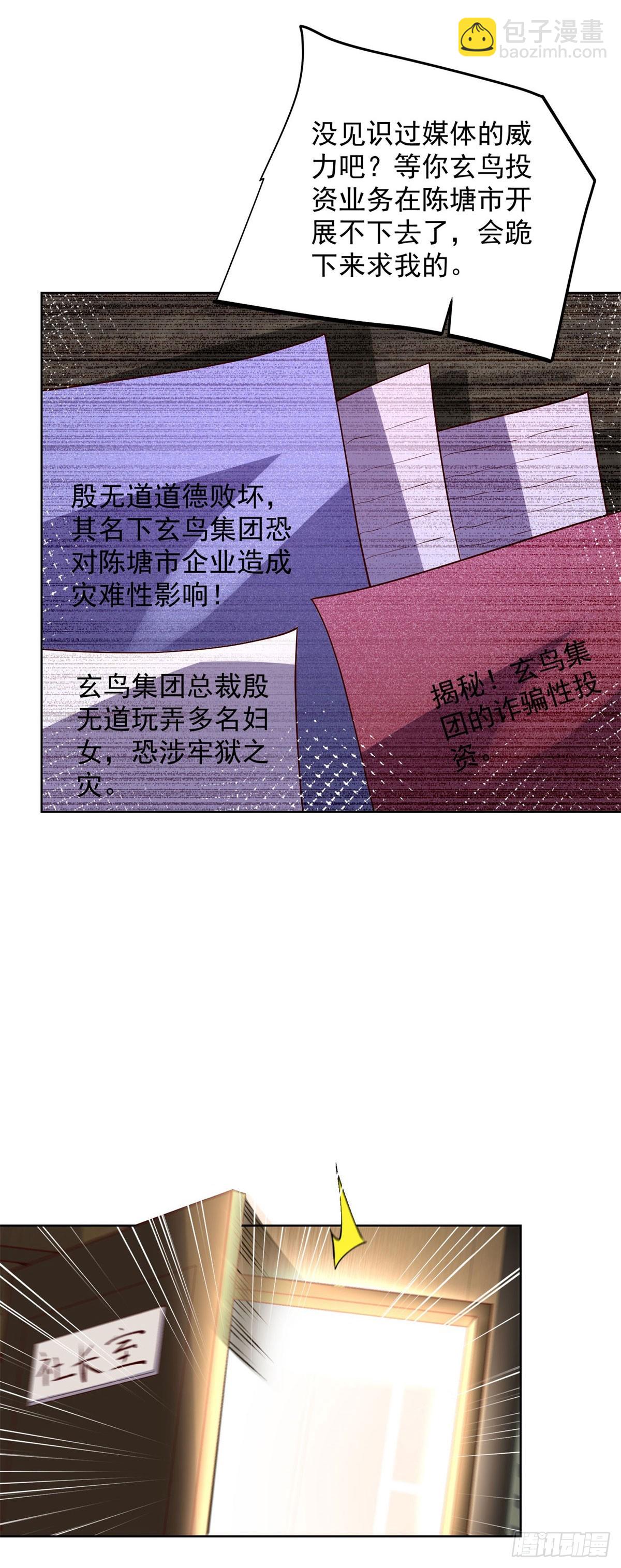 大反派 - 第285話 這裡是辦公室 - 5