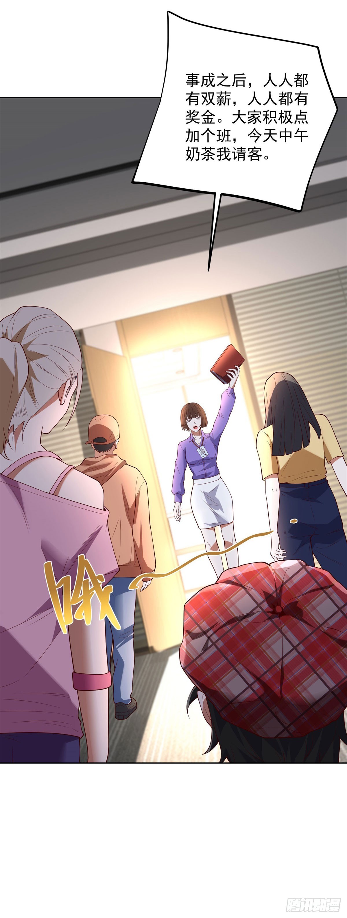 大反派 - 第285話 這裡是辦公室 - 1