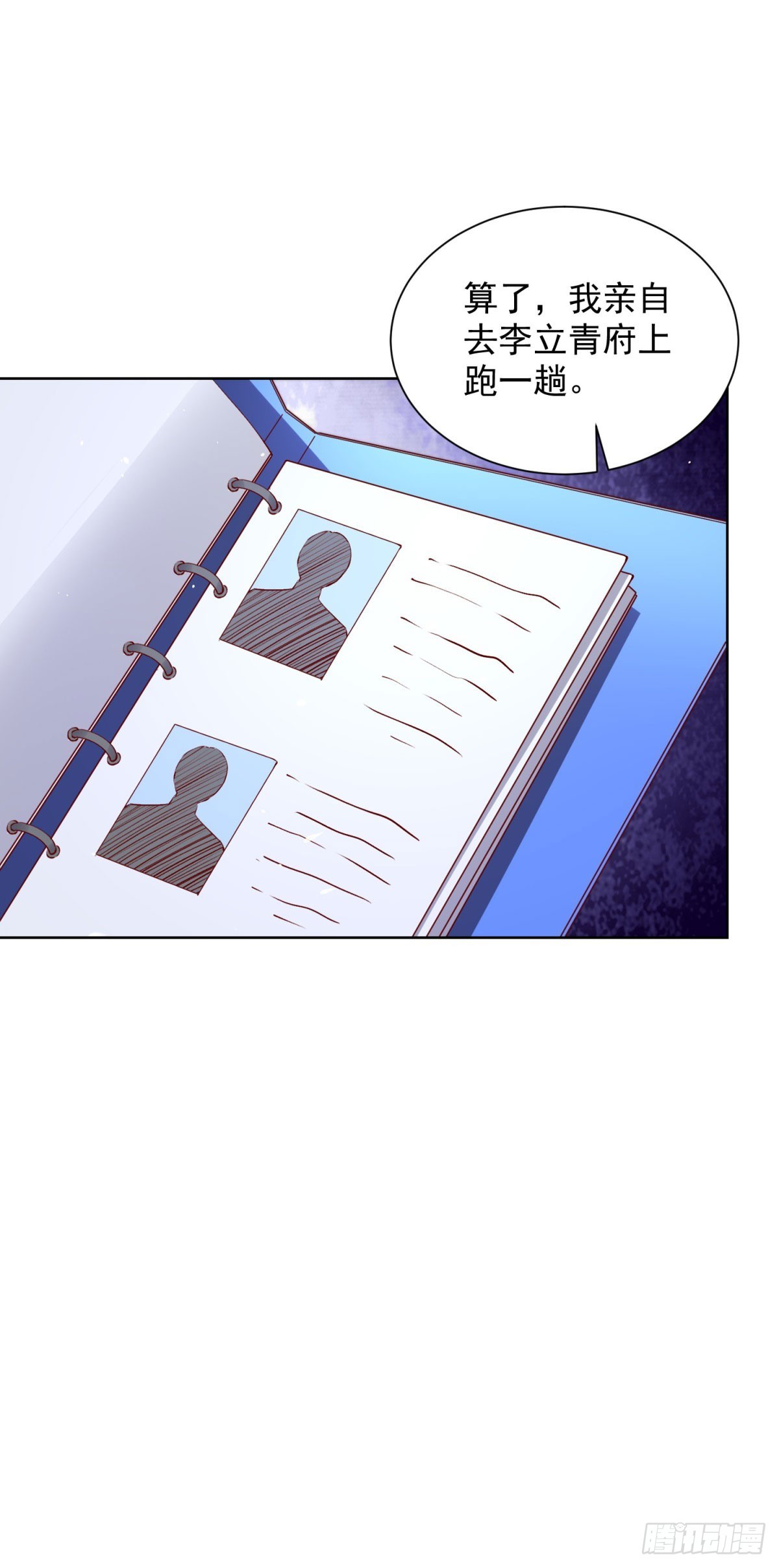 大反派 - 第285話 這裡是辦公室 - 3