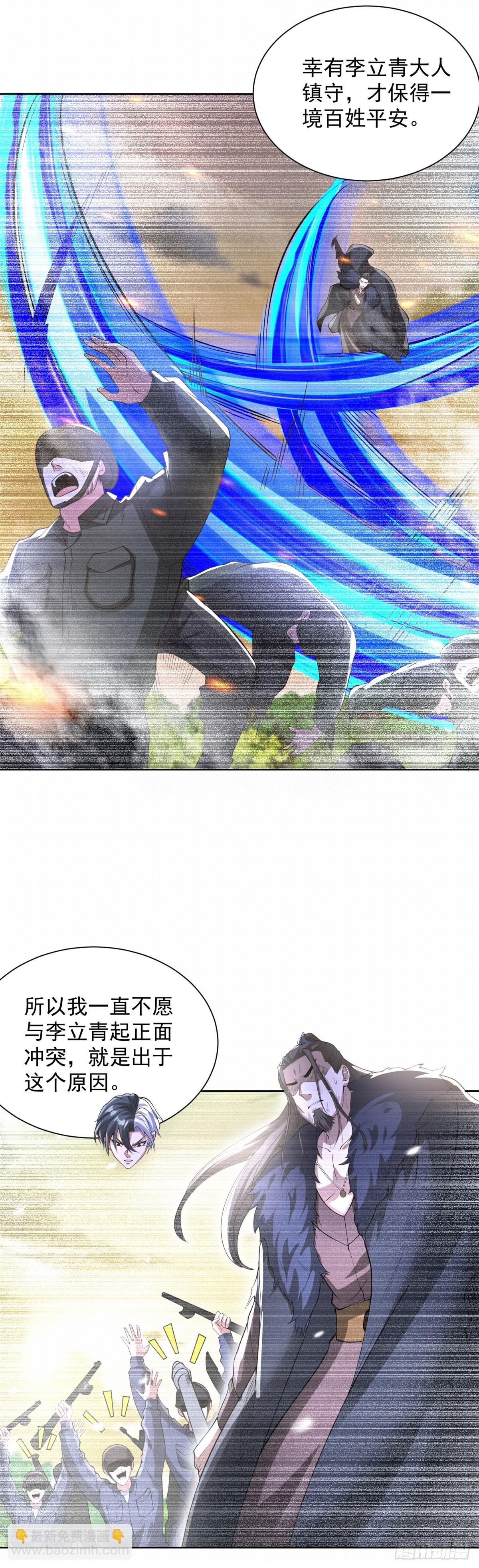 大反派 - 第287話 務必小心 - 5