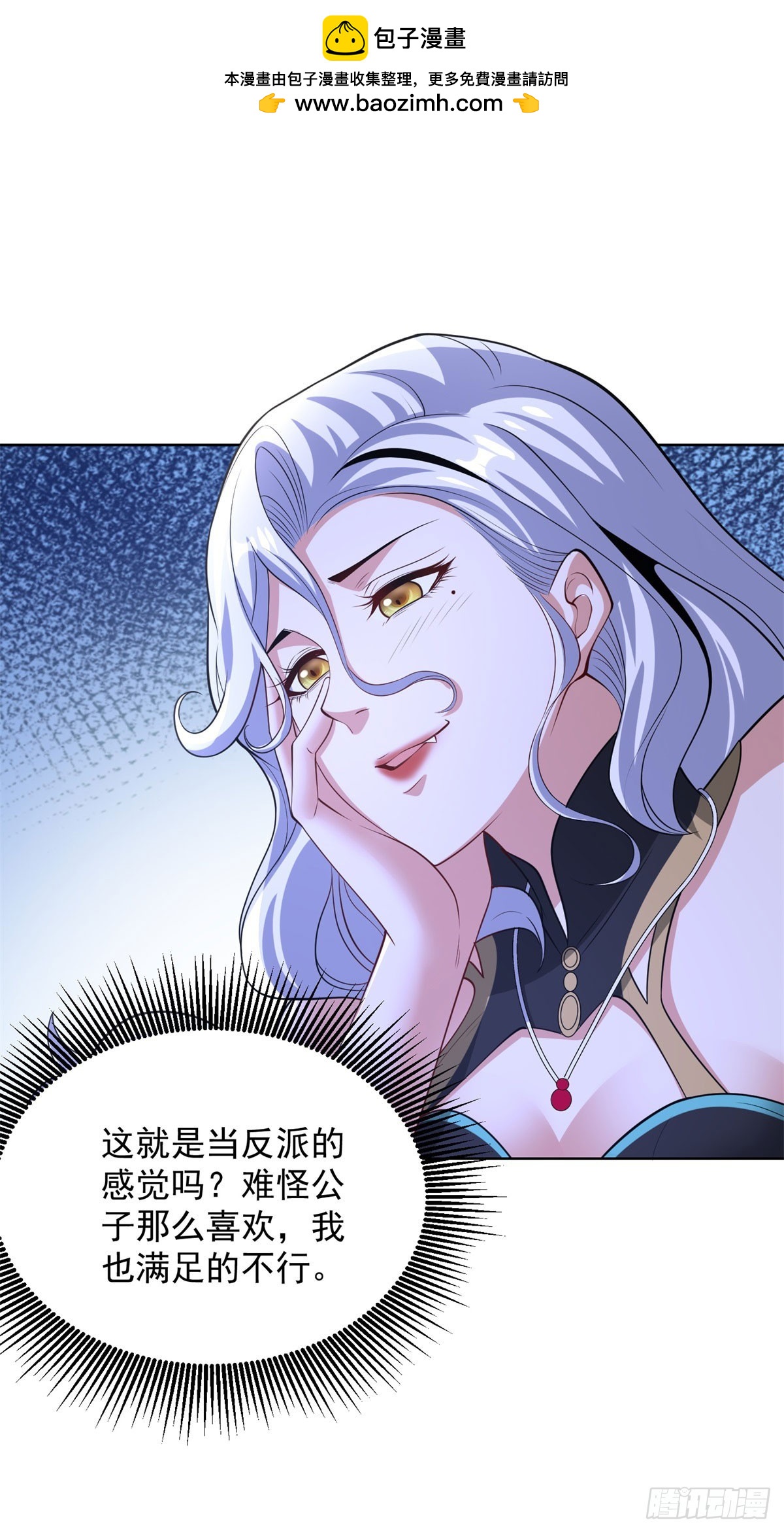 大反派 - 第287話 務必小心 - 2