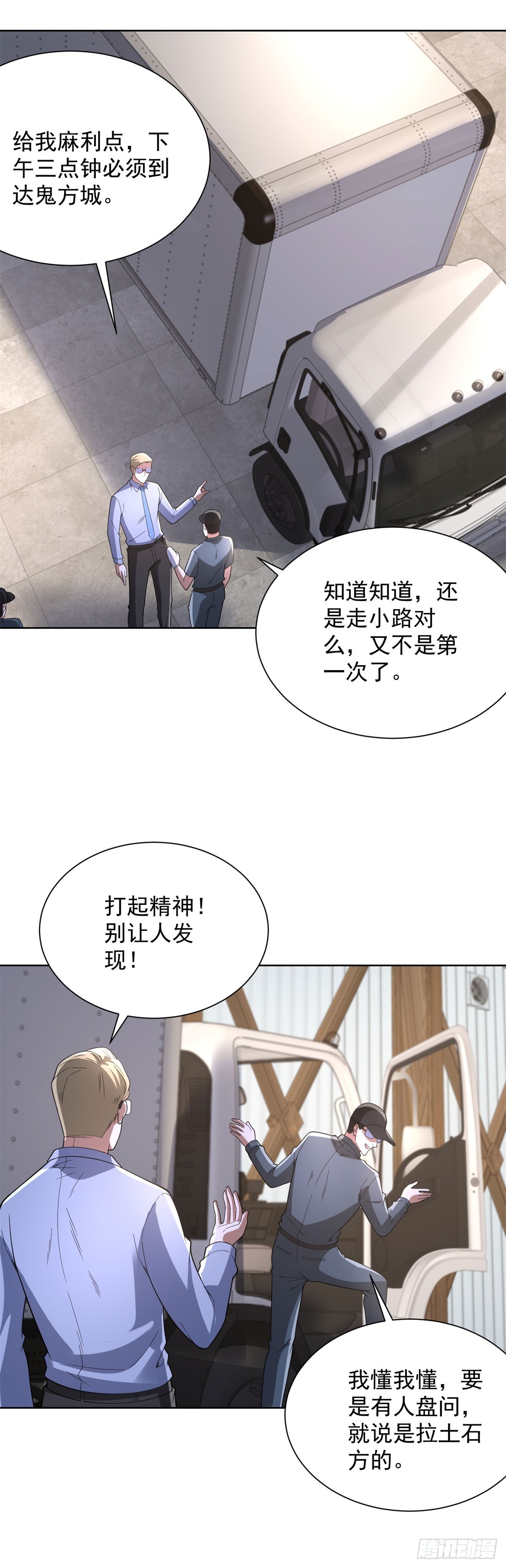 大反派 - 第287話 務必小心 - 2
