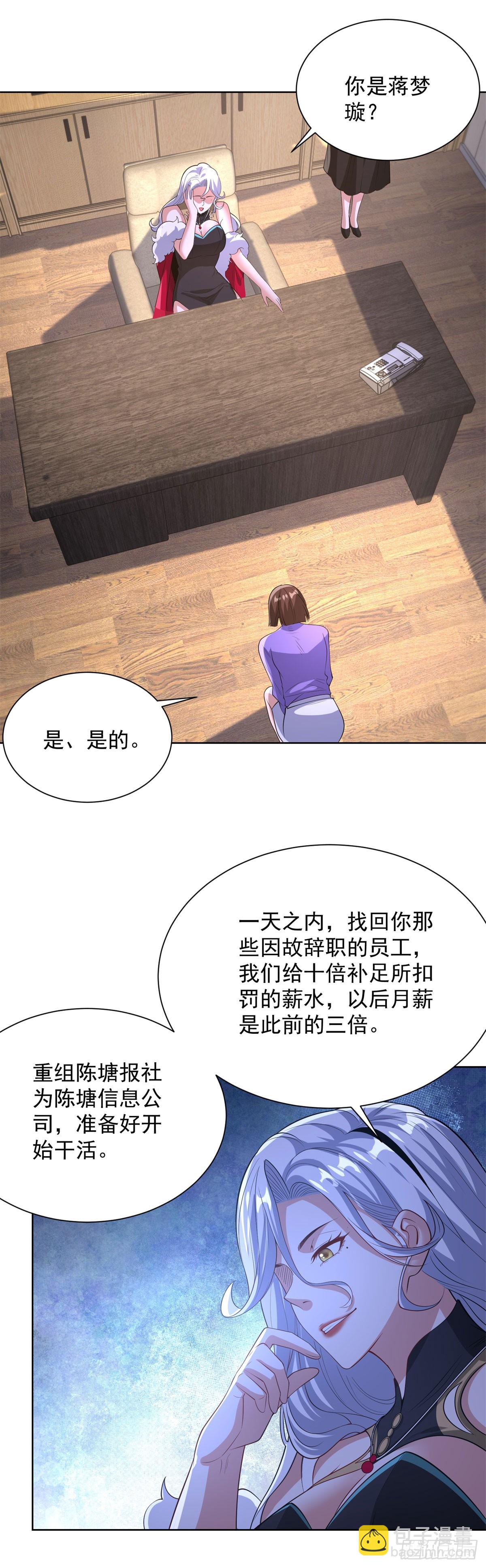 大反派 - 第287話 務必小心 - 3