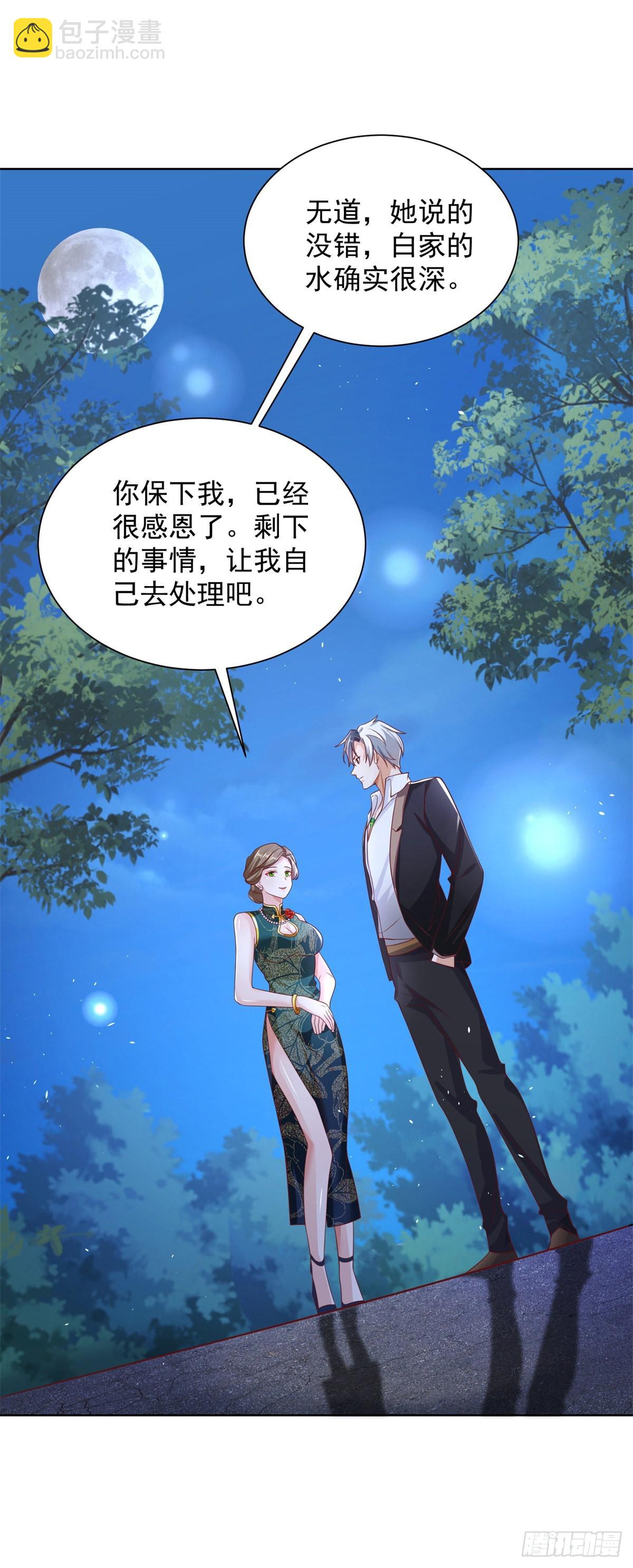 大反派 - 第29話 白家風波 - 6