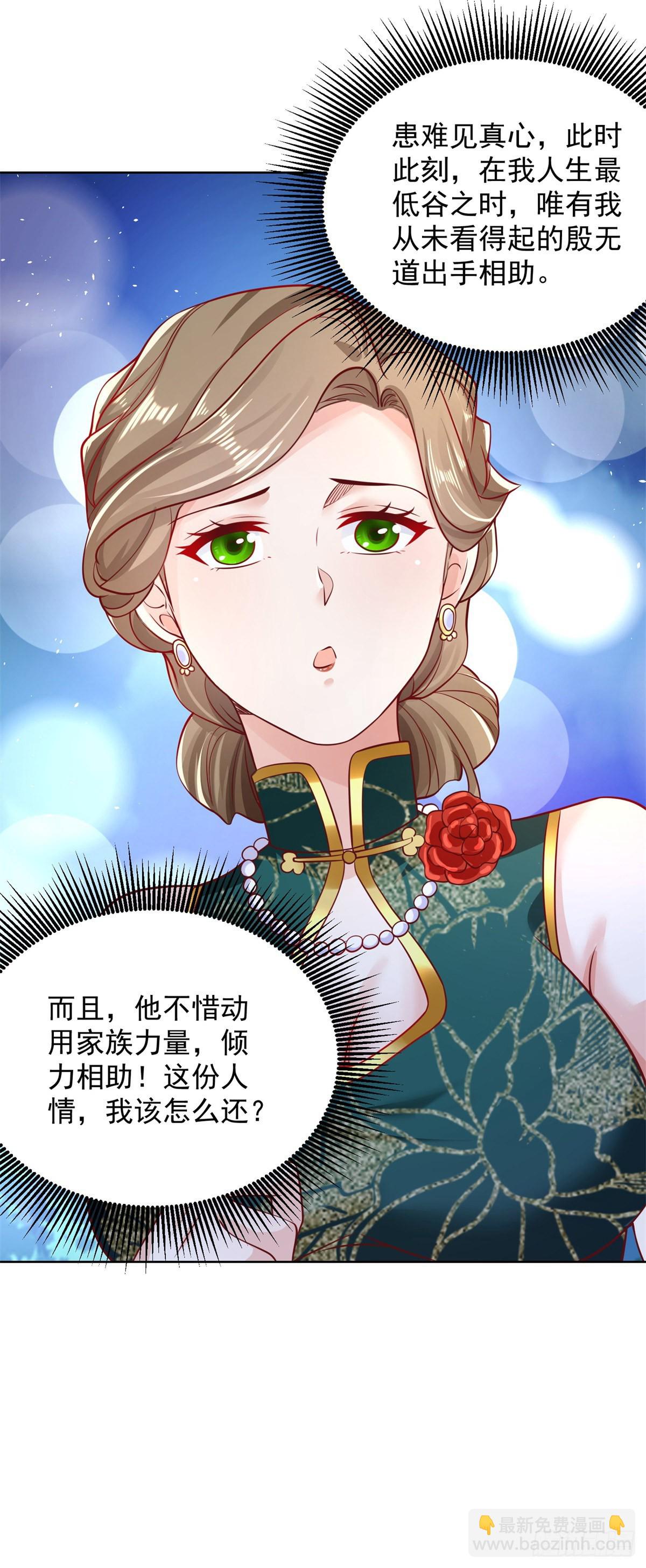 大反派 - 第29話 白家風波 - 5