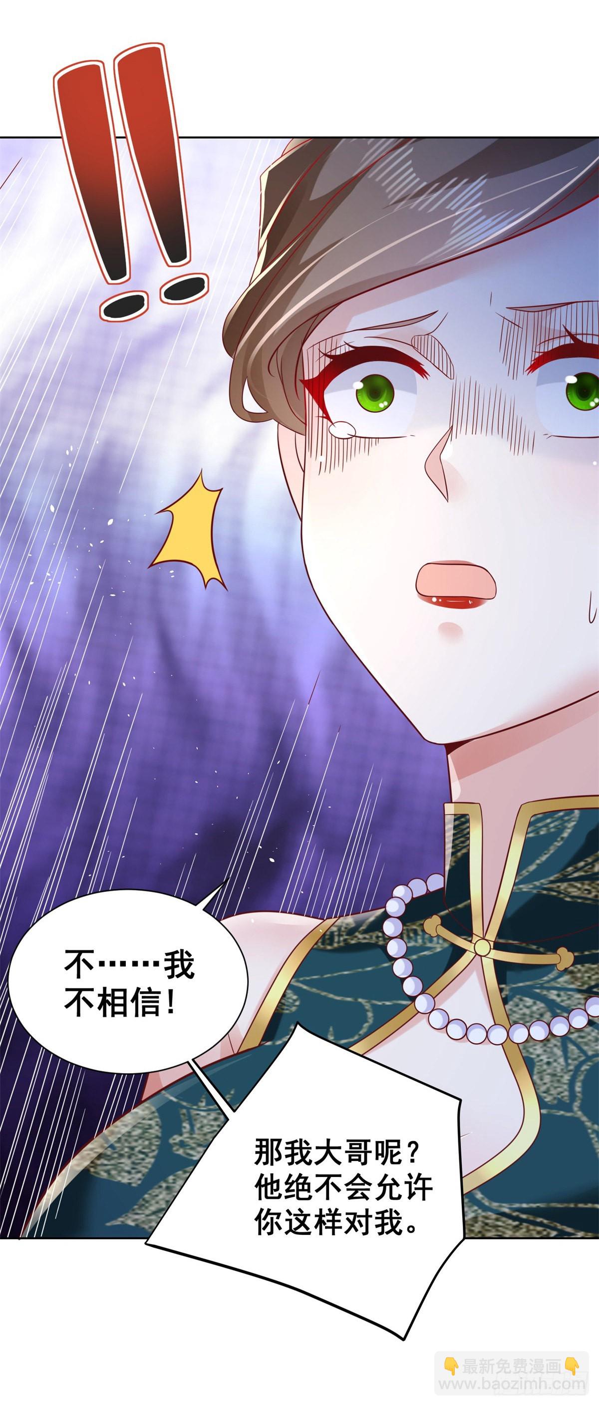 大反派 - 第29話 白家風波 - 6