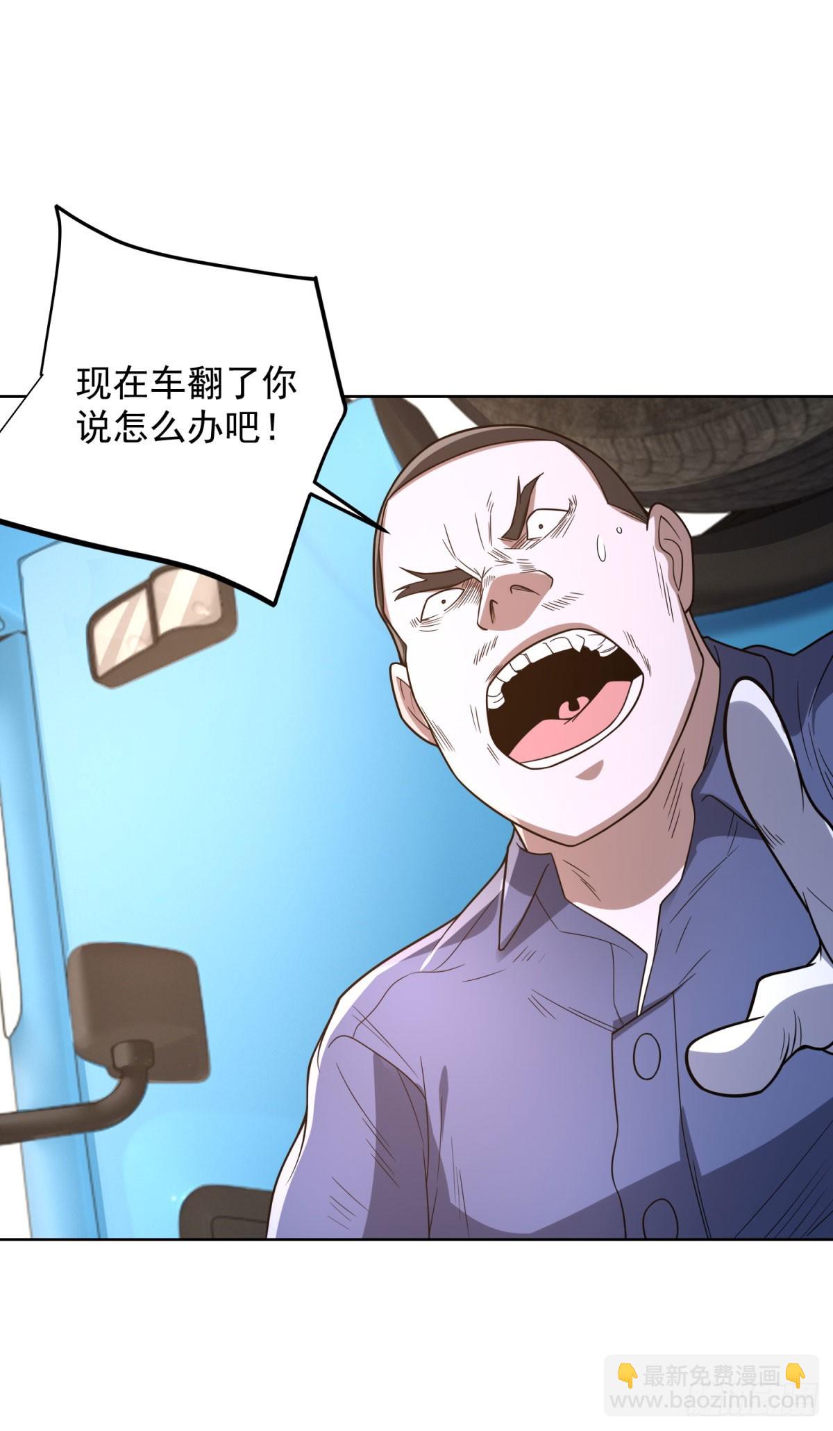 大反派 - 第289話 有人在天上飛 - 6