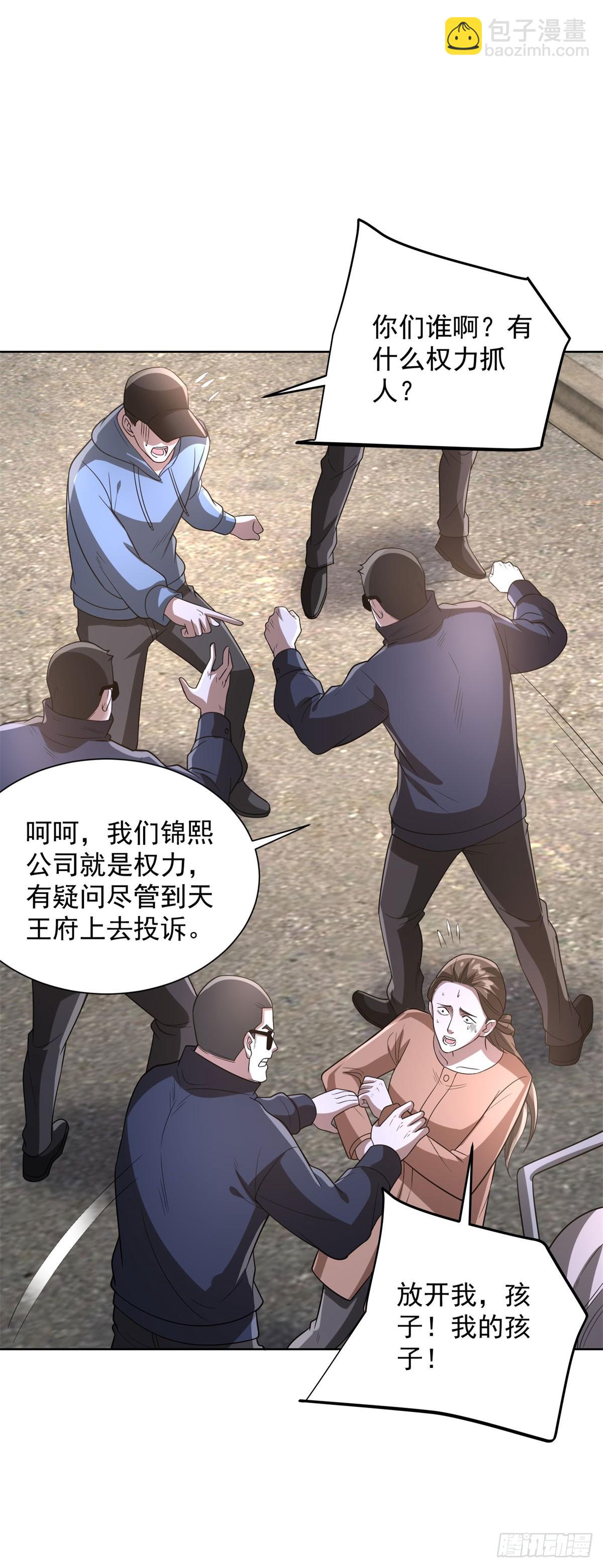 大反派 - 第289話 有人在天上飛 - 4