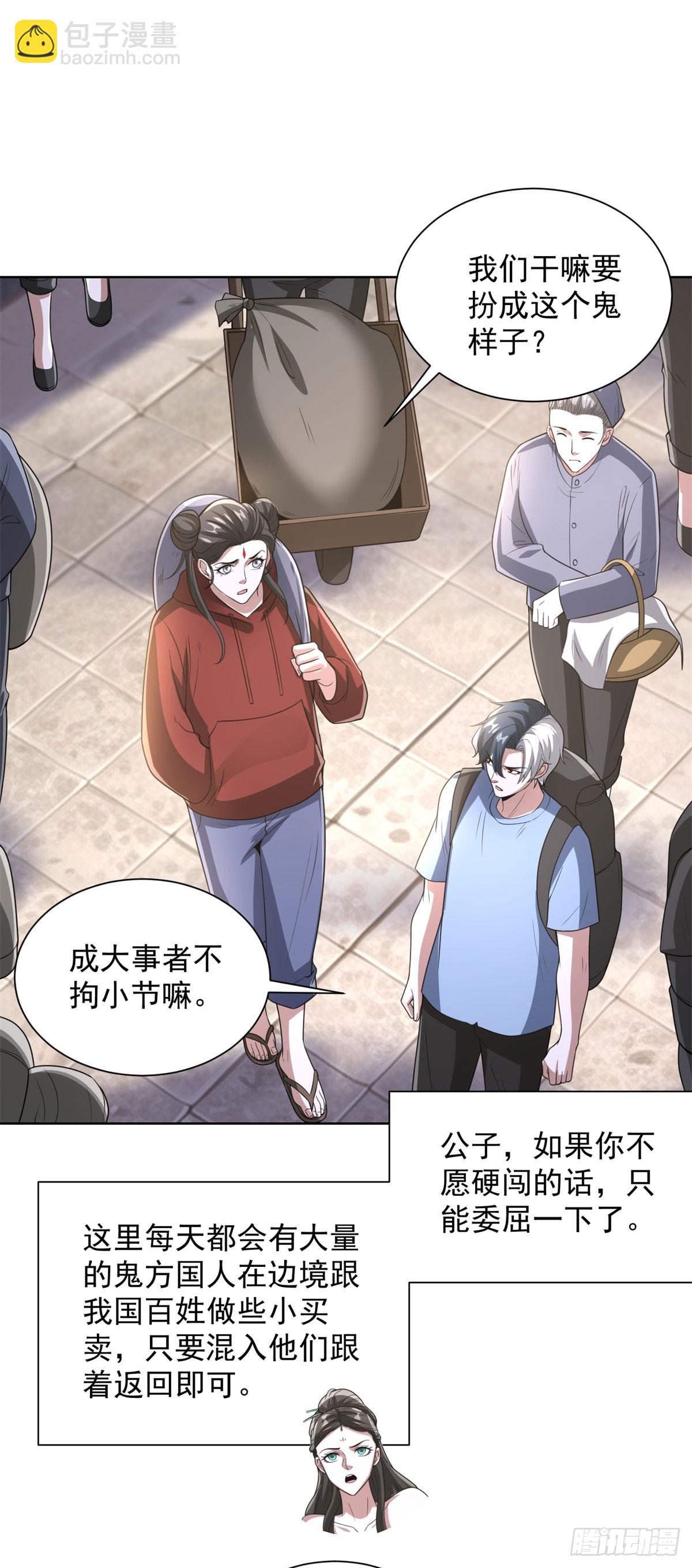 大反派 - 第291話 看誰先解決 - 5