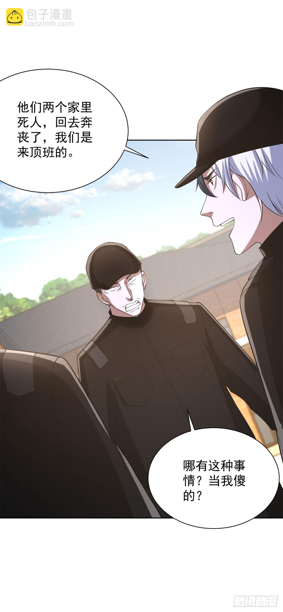 大反派 - 第291話 看誰先解決 - 6