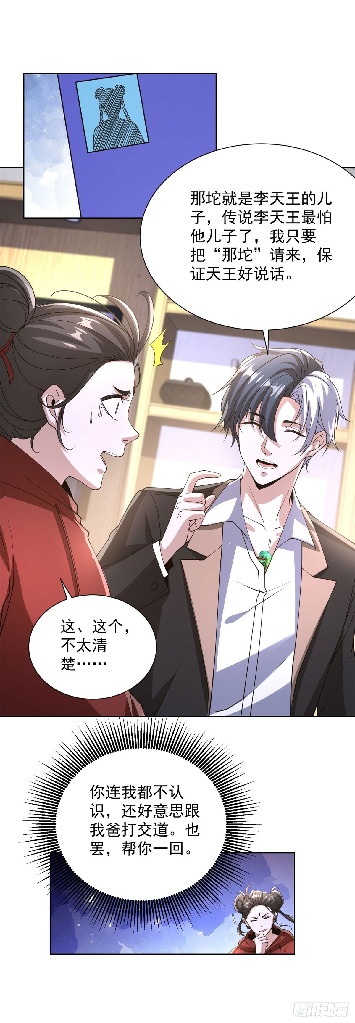 大反派 - 第291話 看誰先解決 - 3