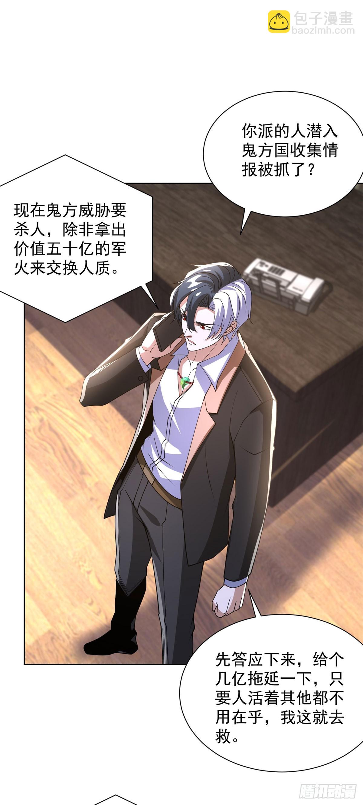 大反派 - 第291話 看誰先解決 - 6