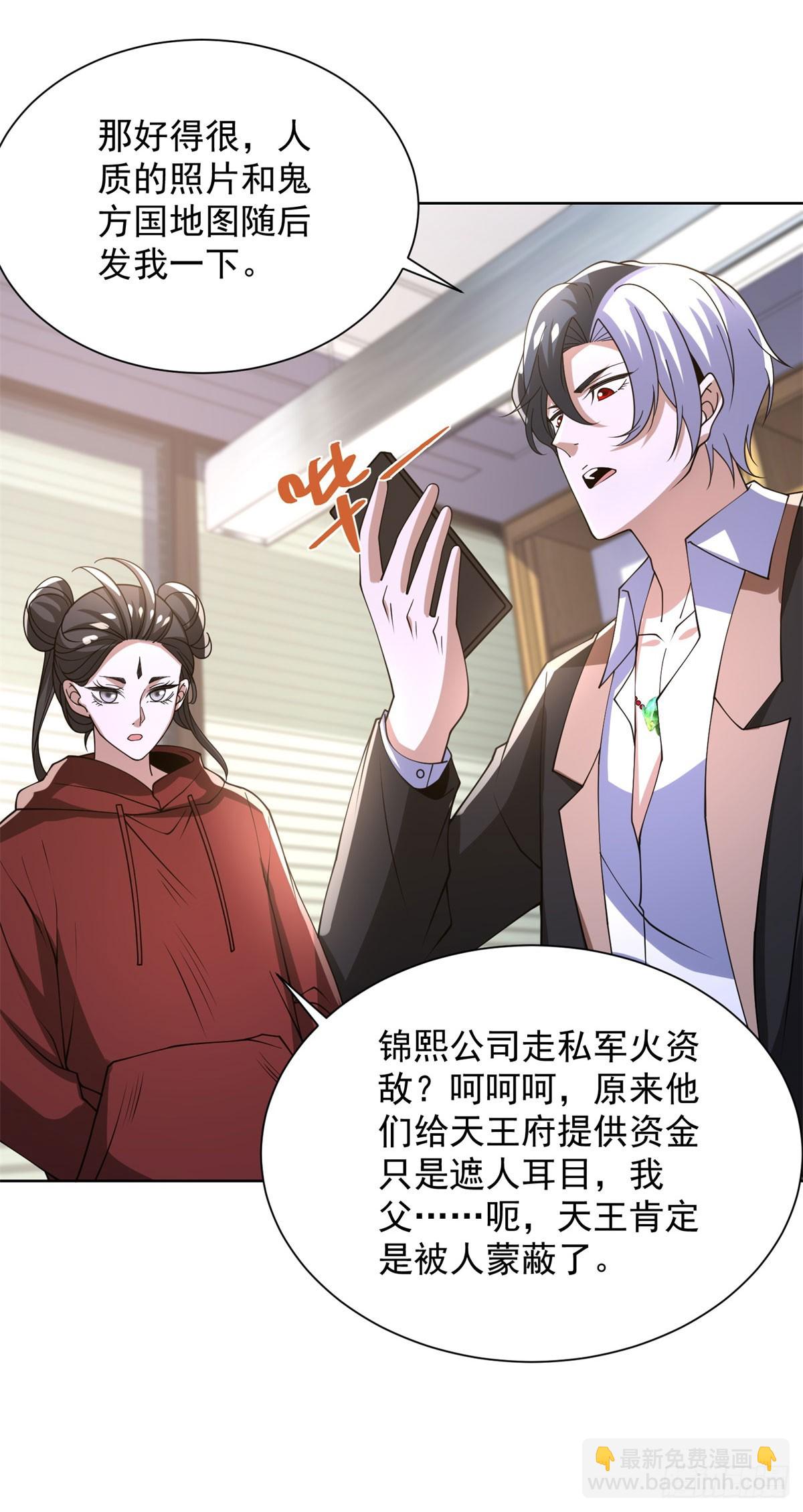 大反派 - 第291話 看誰先解決 - 2