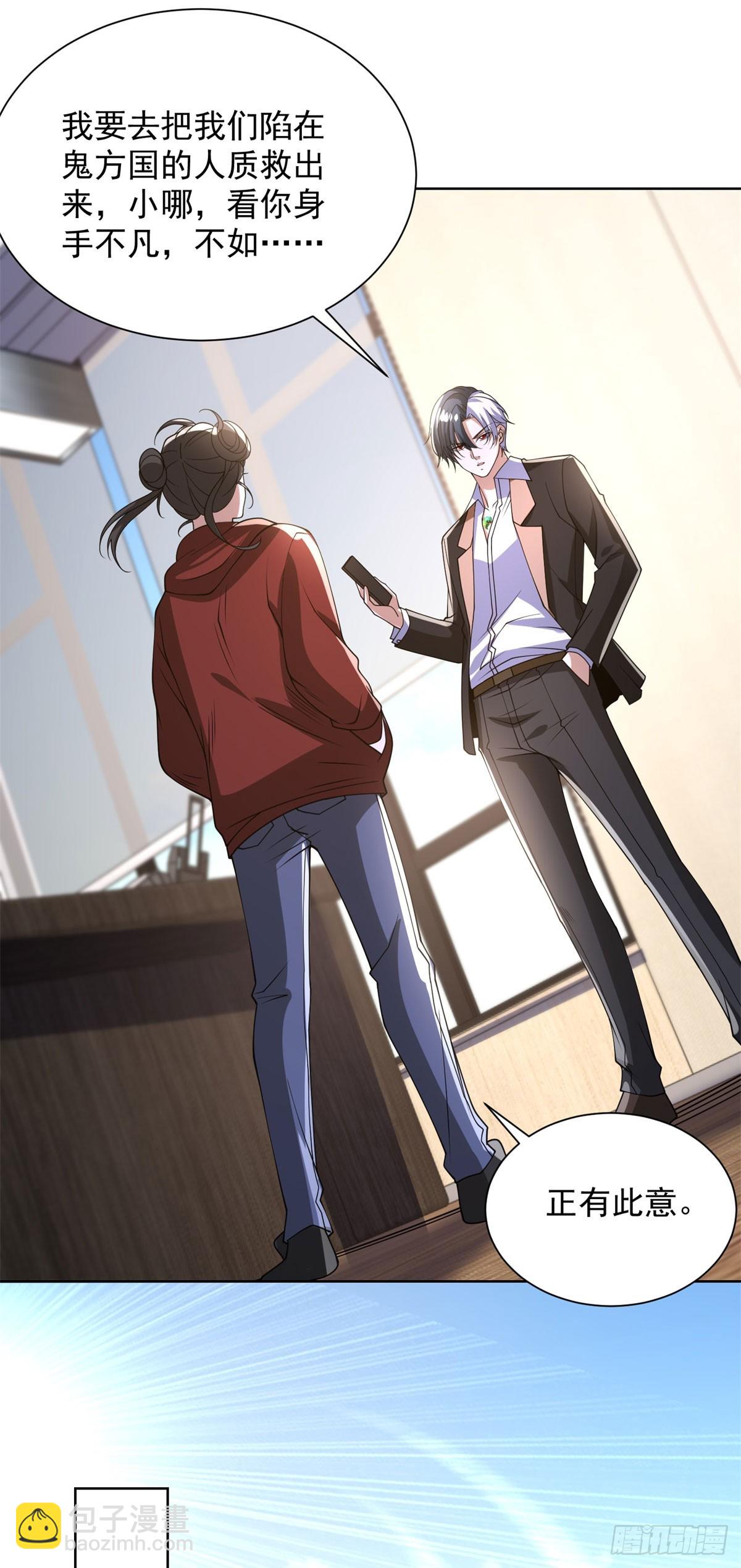 大反派 - 第291話 看誰先解決 - 3