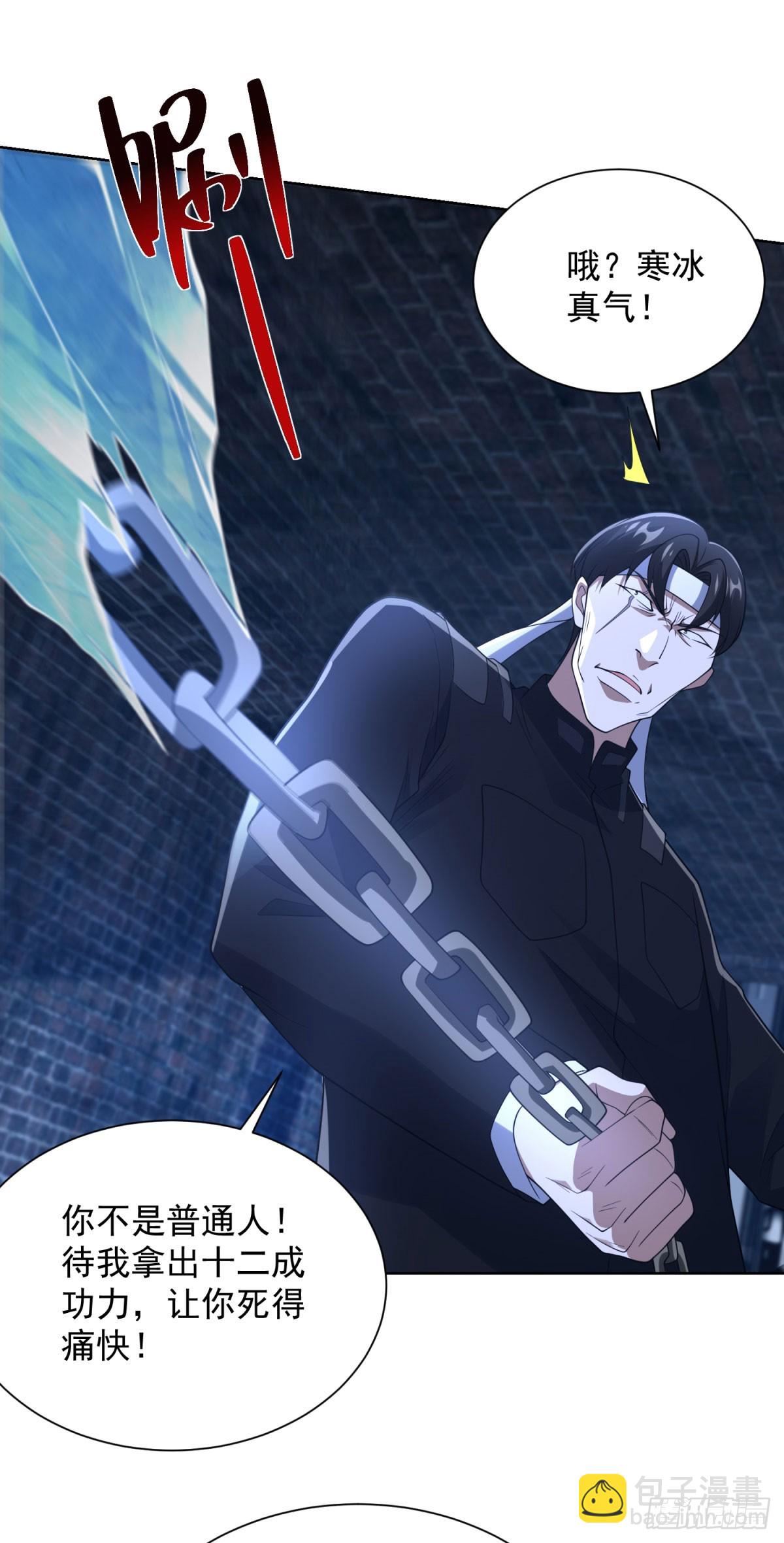 大反派 - 第293話 做人不必那麼嚴格 - 5