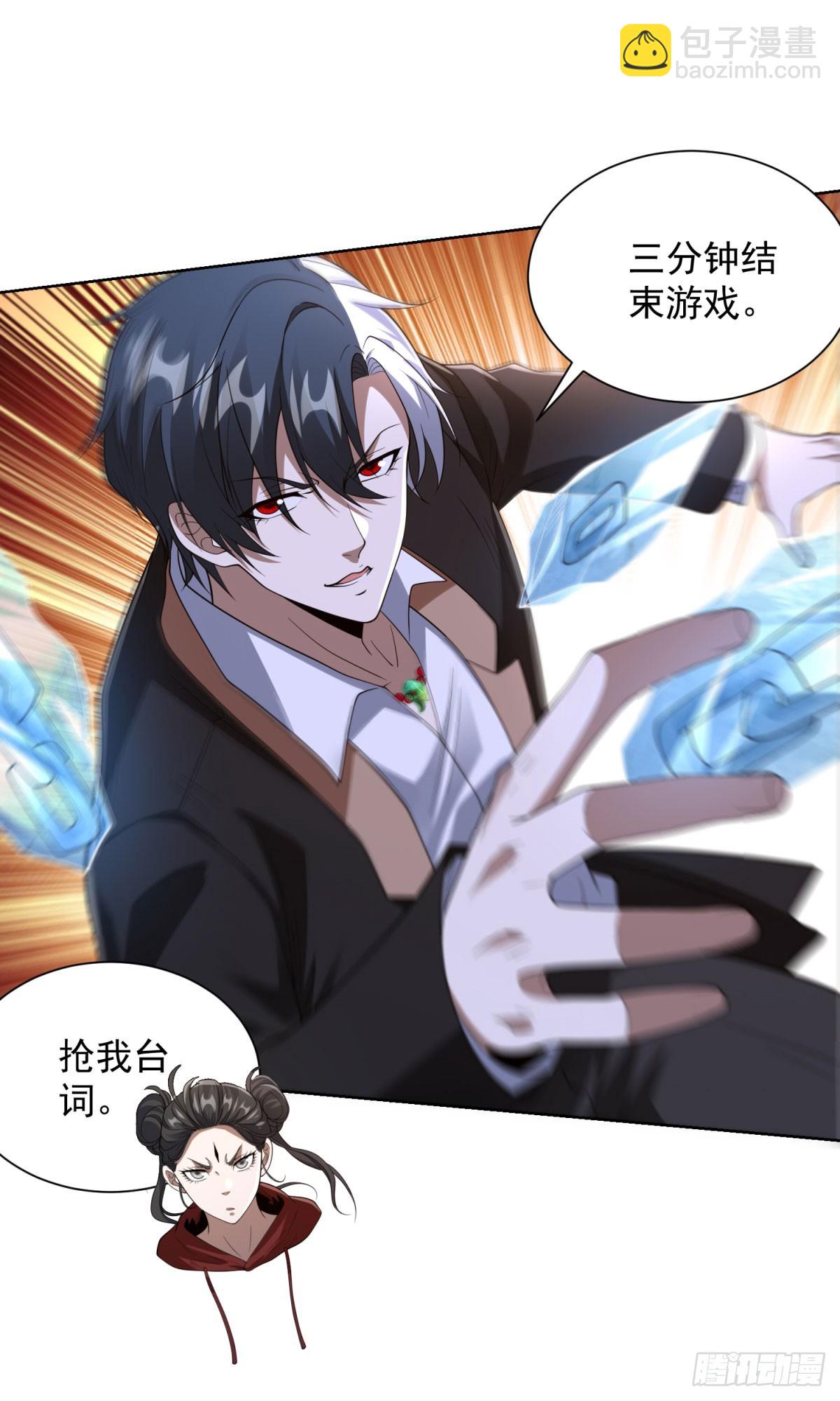 大反派 - 第293話 做人不必那麼嚴格 - 3