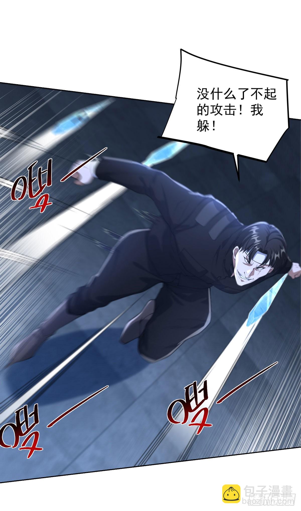 大反派 - 第293話 做人不必那麼嚴格 - 4